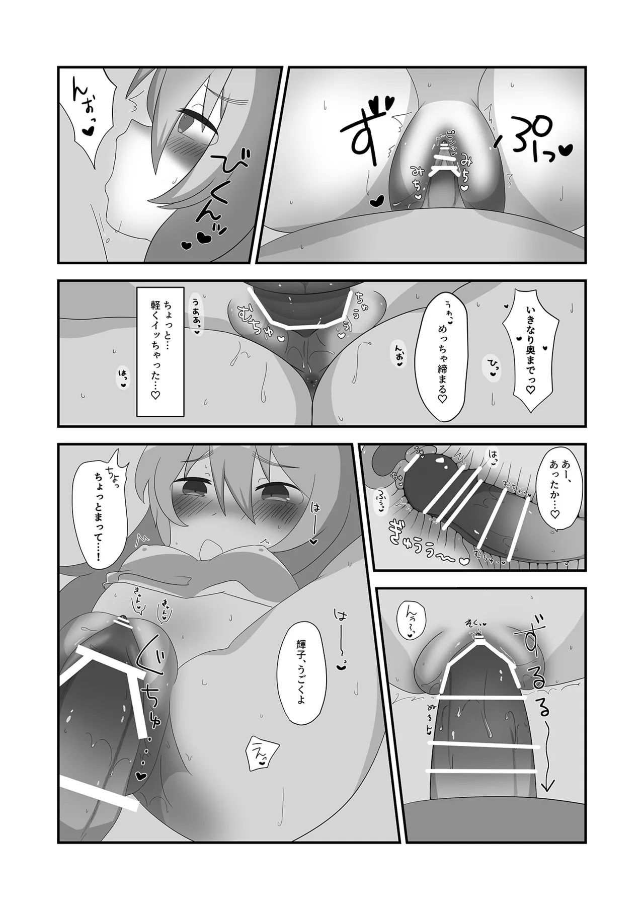 朝から輝子と Page.17
