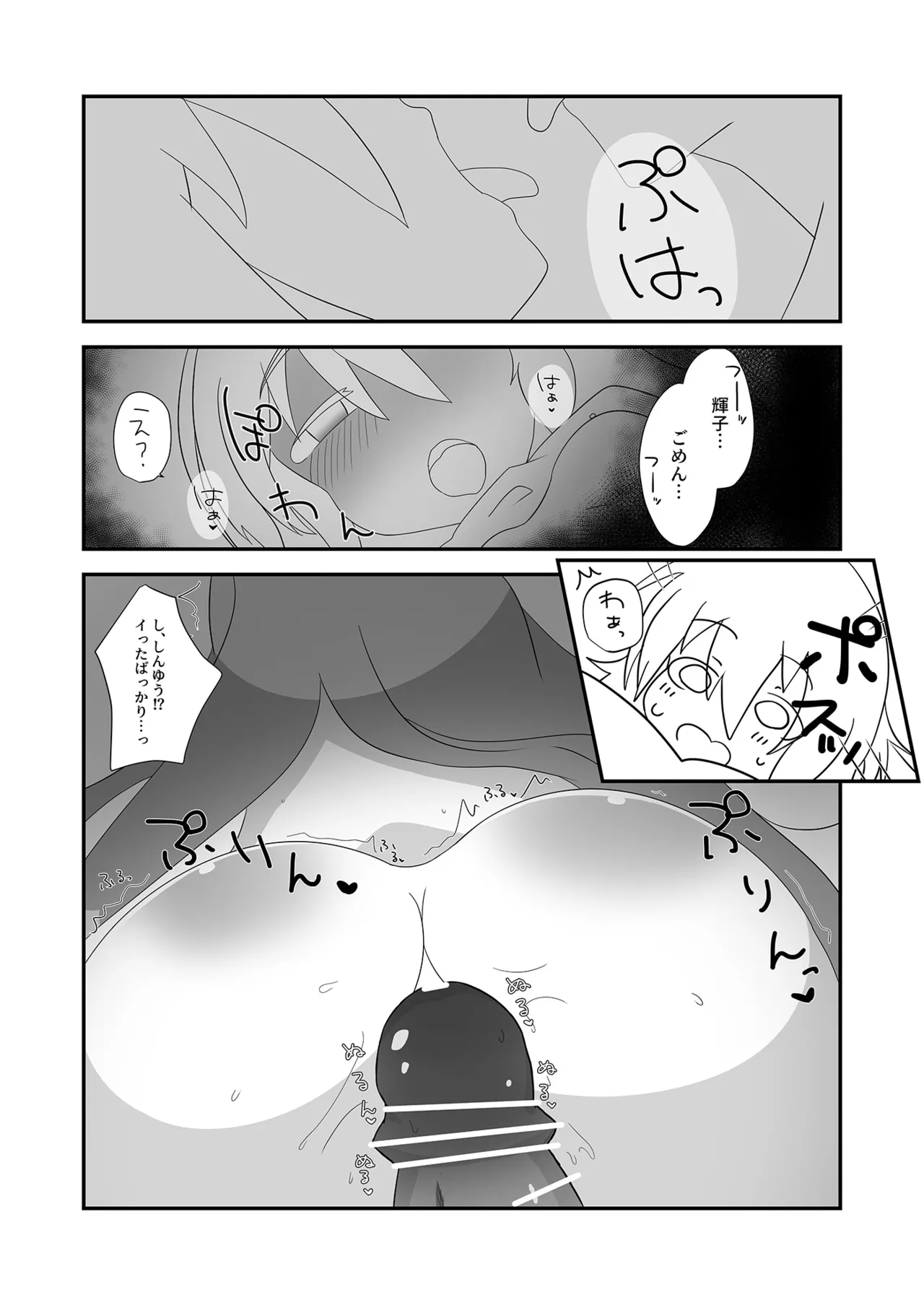朝から輝子と Page.20