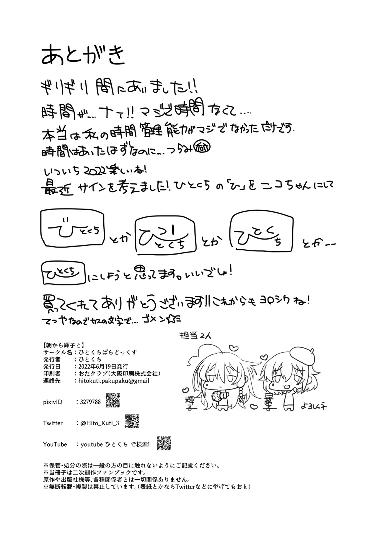 朝から輝子と Page.24