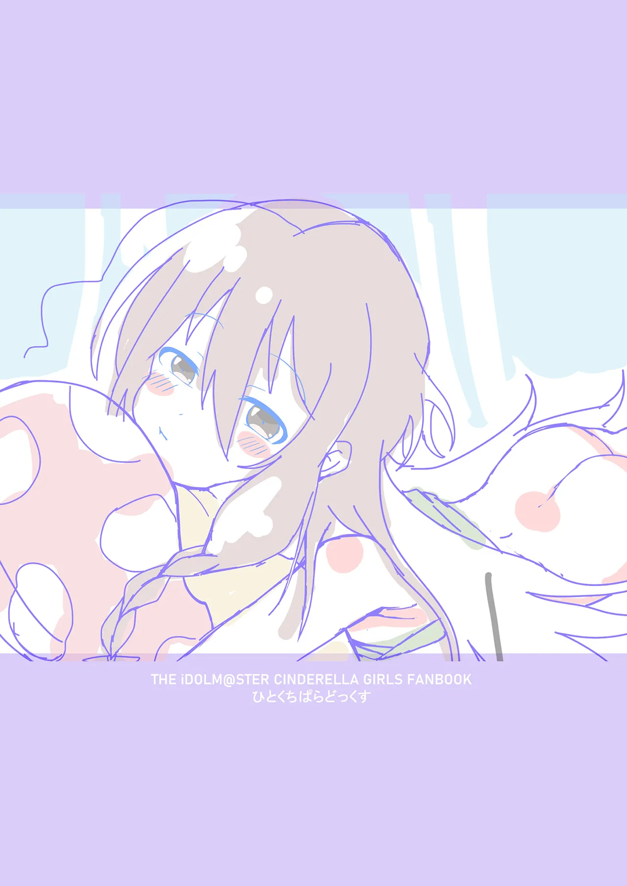 朝から輝子と Page.26