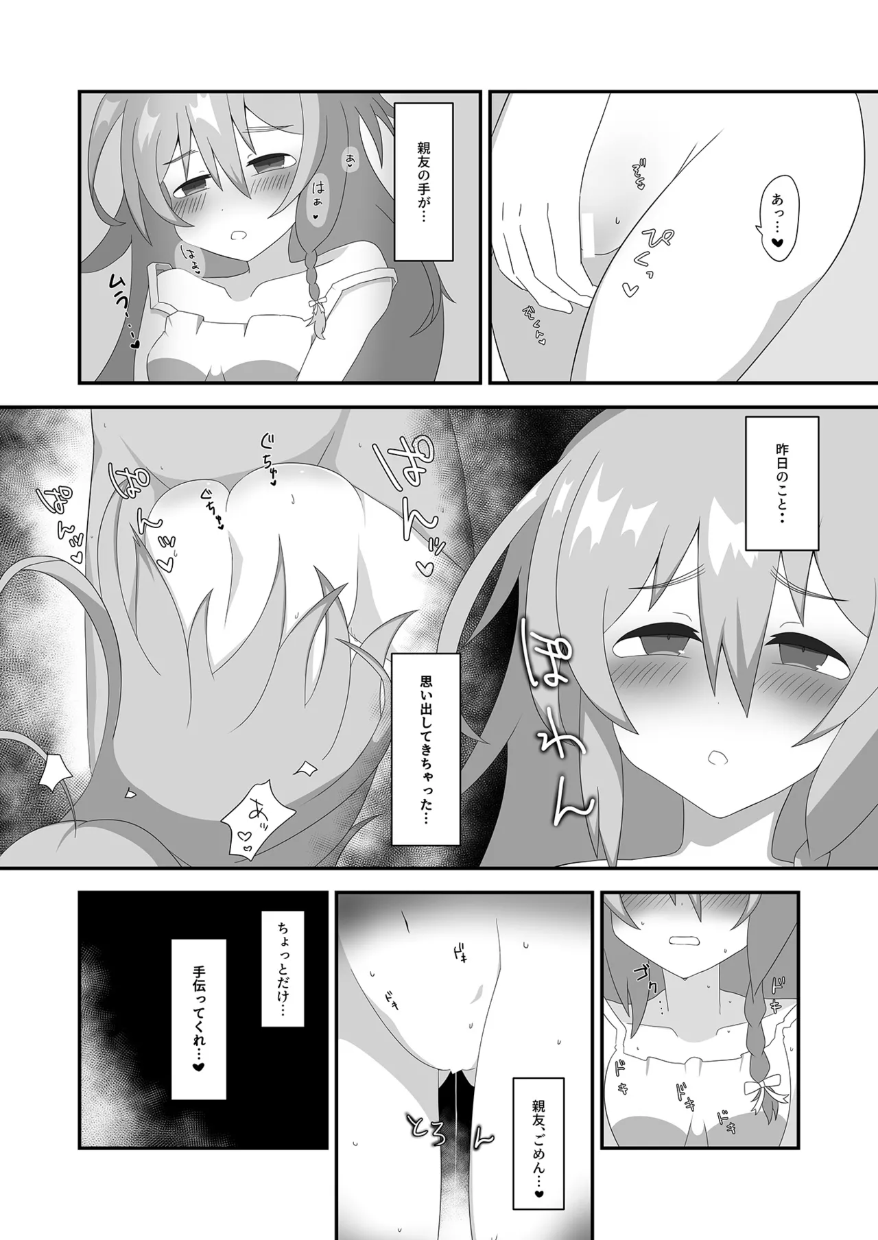 朝から輝子と Page.6