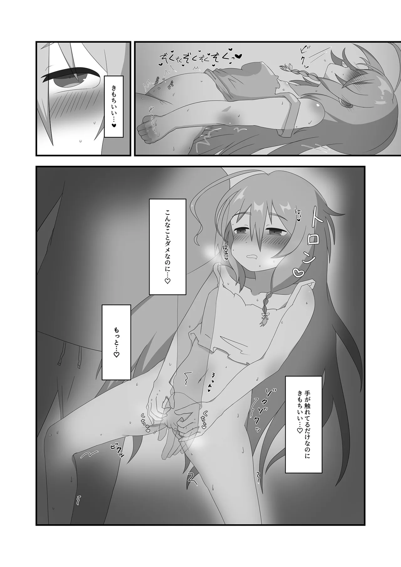 朝から輝子と Page.8
