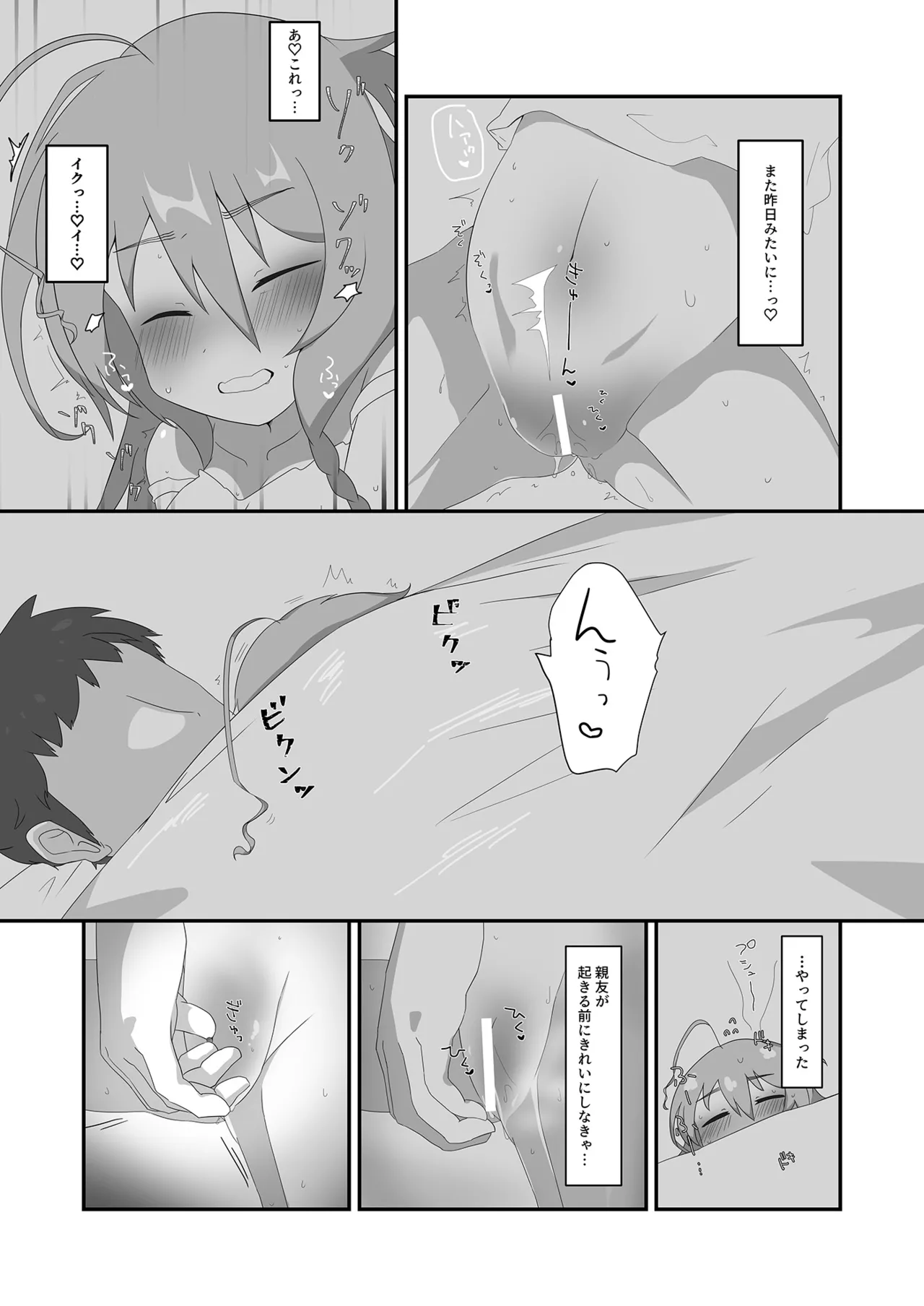 朝から輝子と Page.9