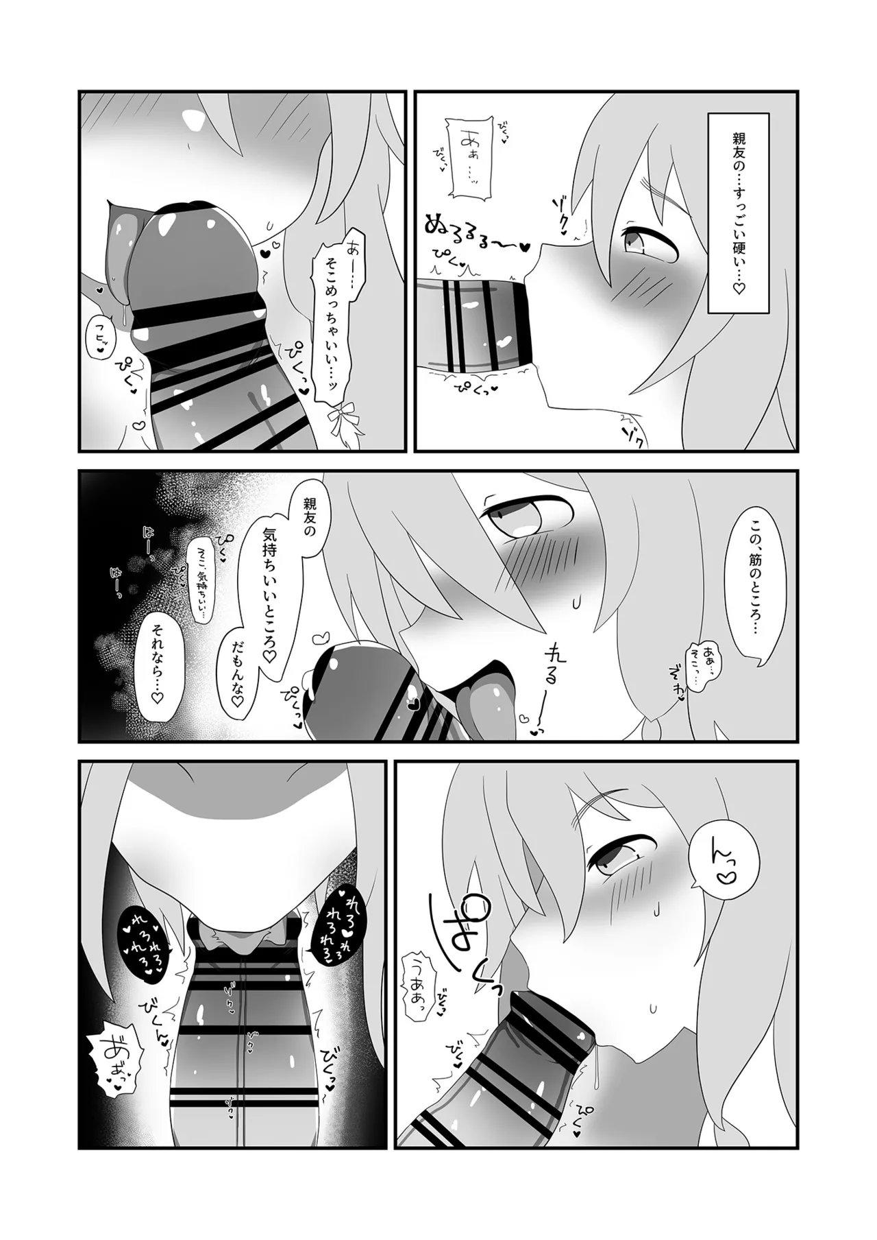 輝子とお家で Page.10