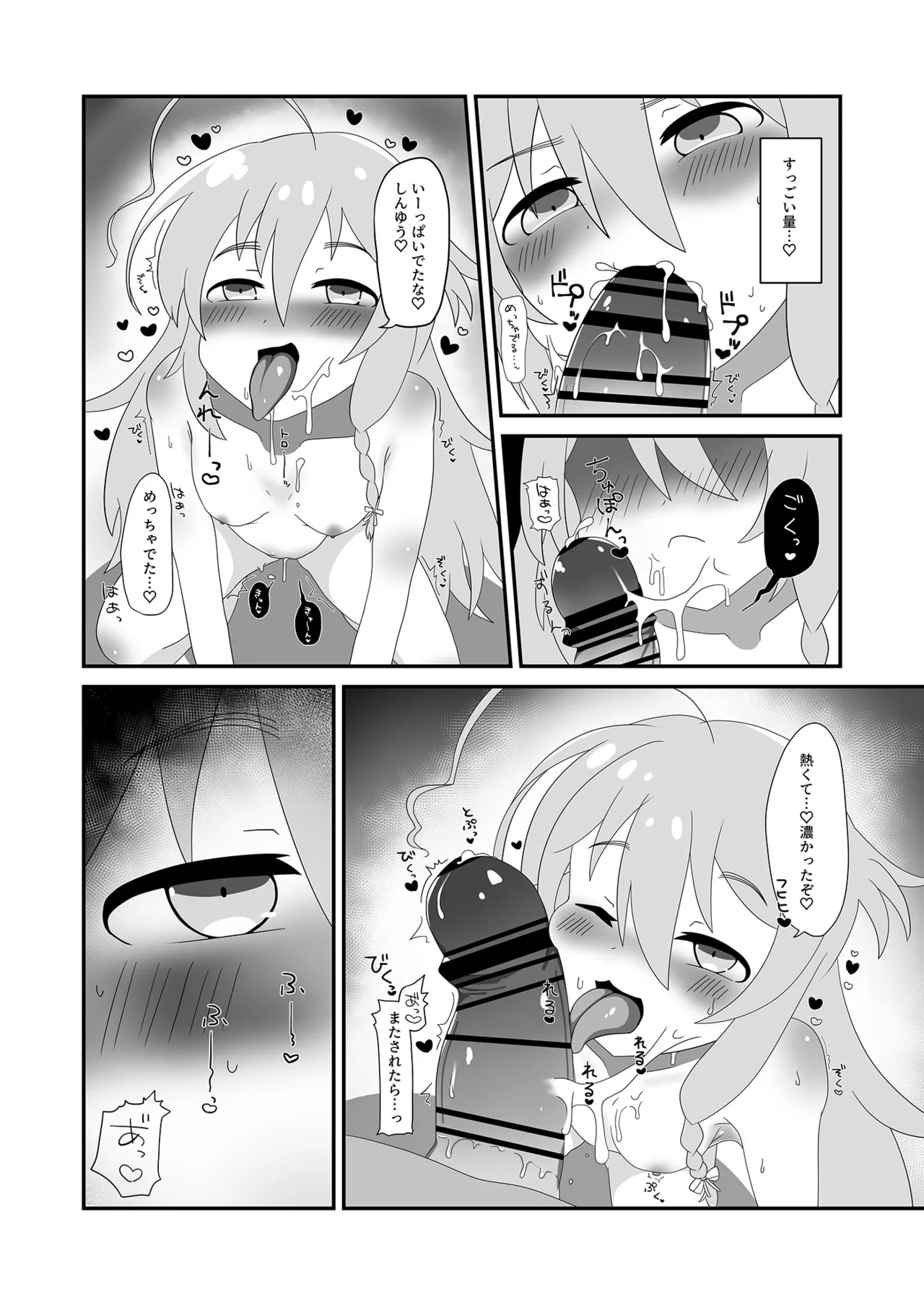 輝子とお家で Page.12