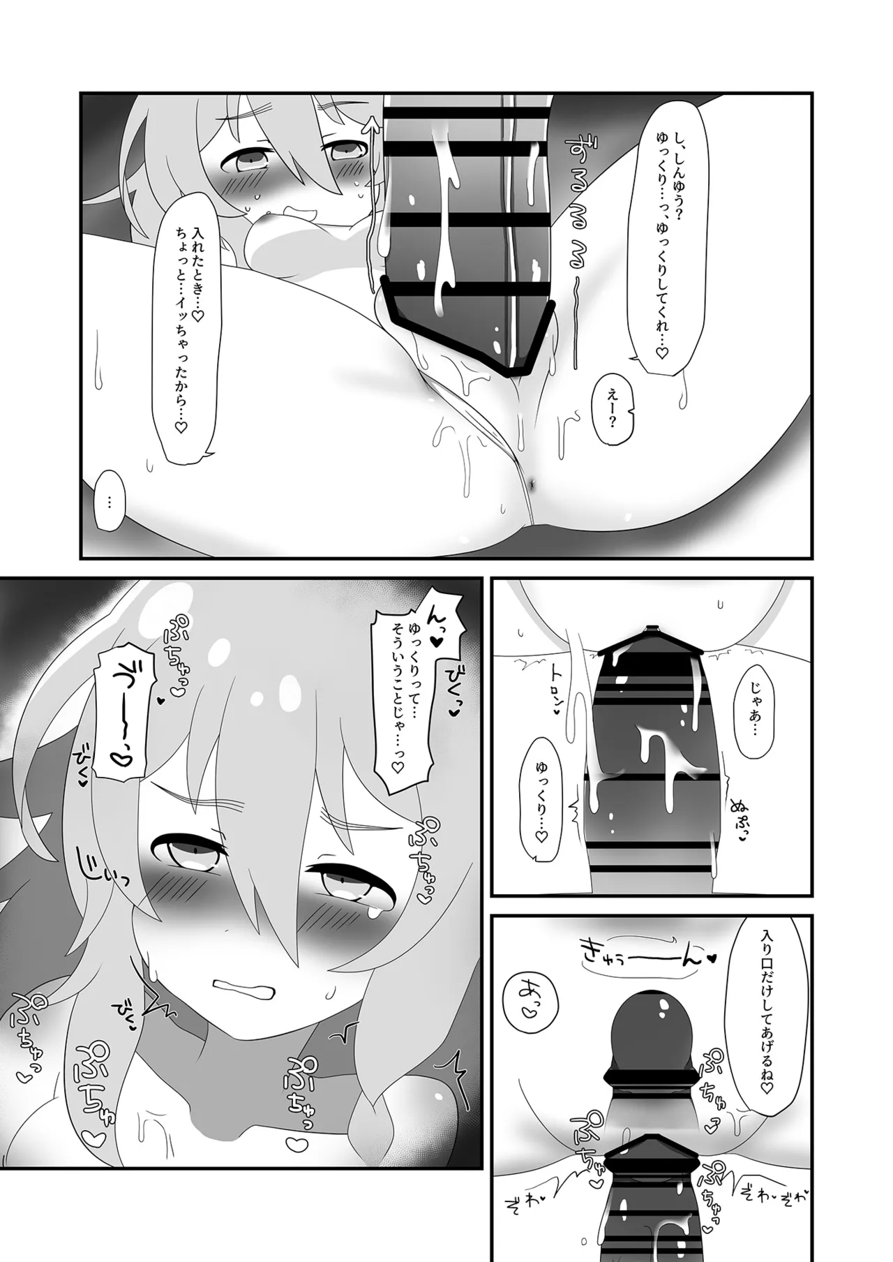 輝子とお家で Page.15