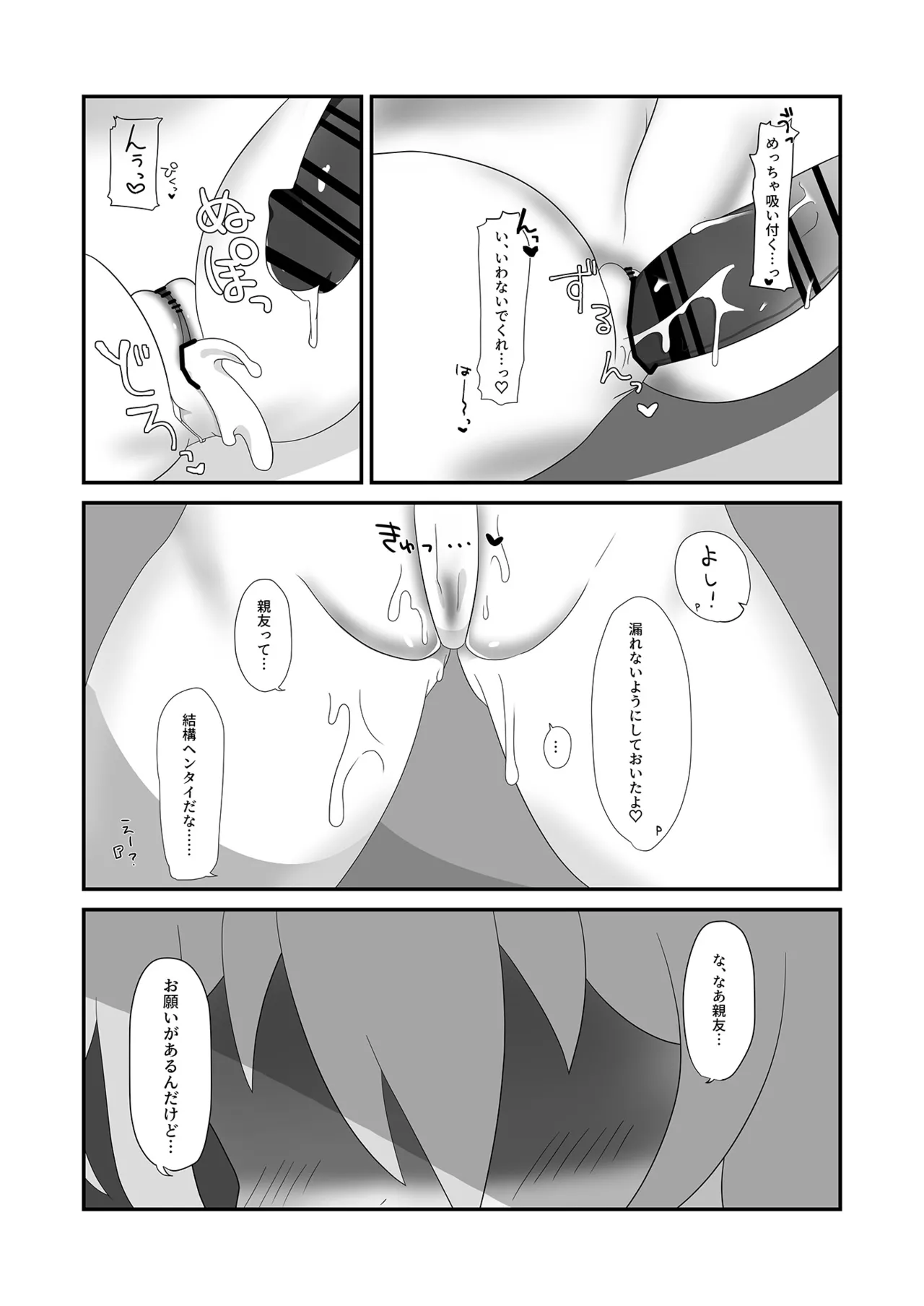 輝子とお家で Page.21