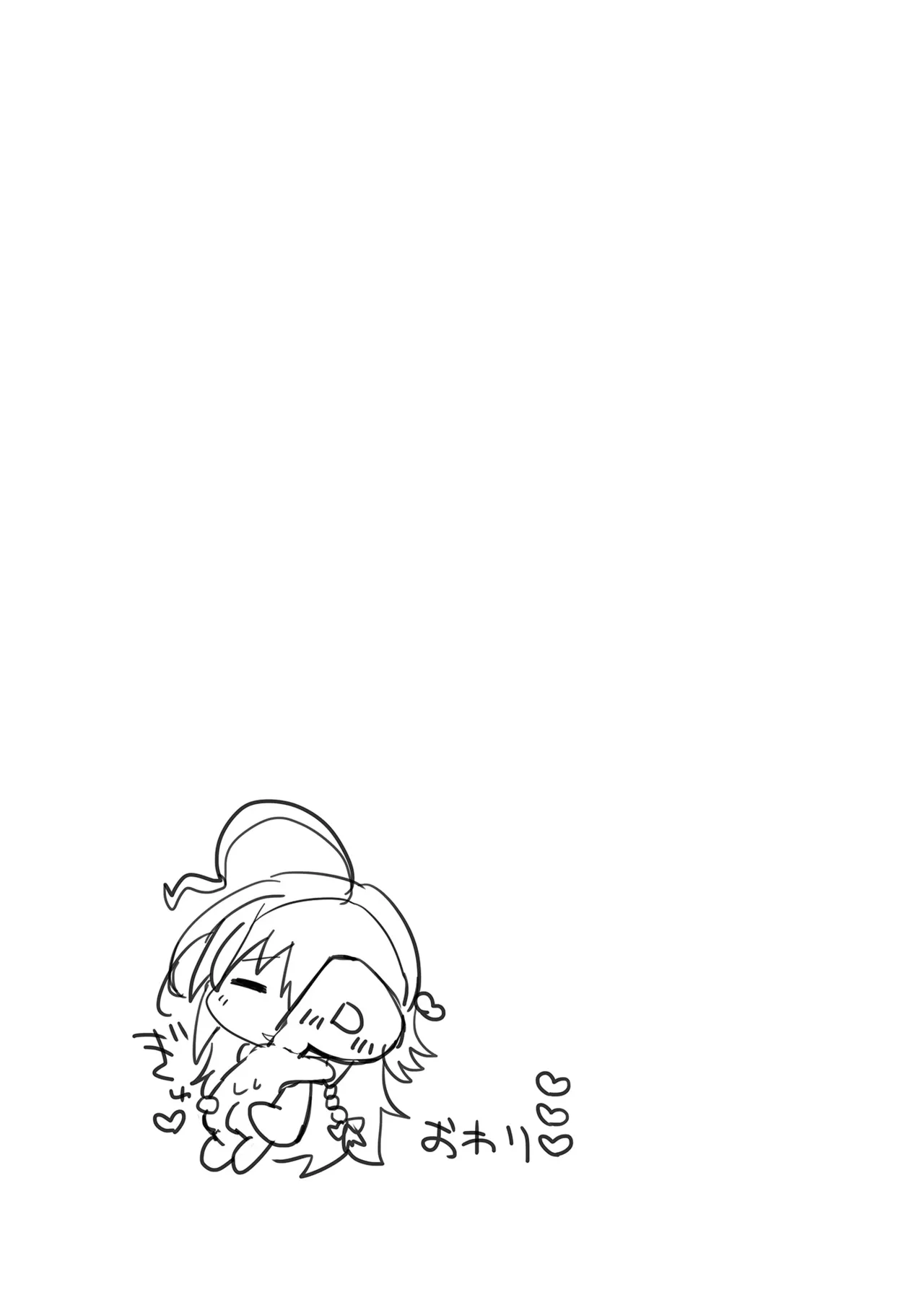 輝子とお家で Page.23