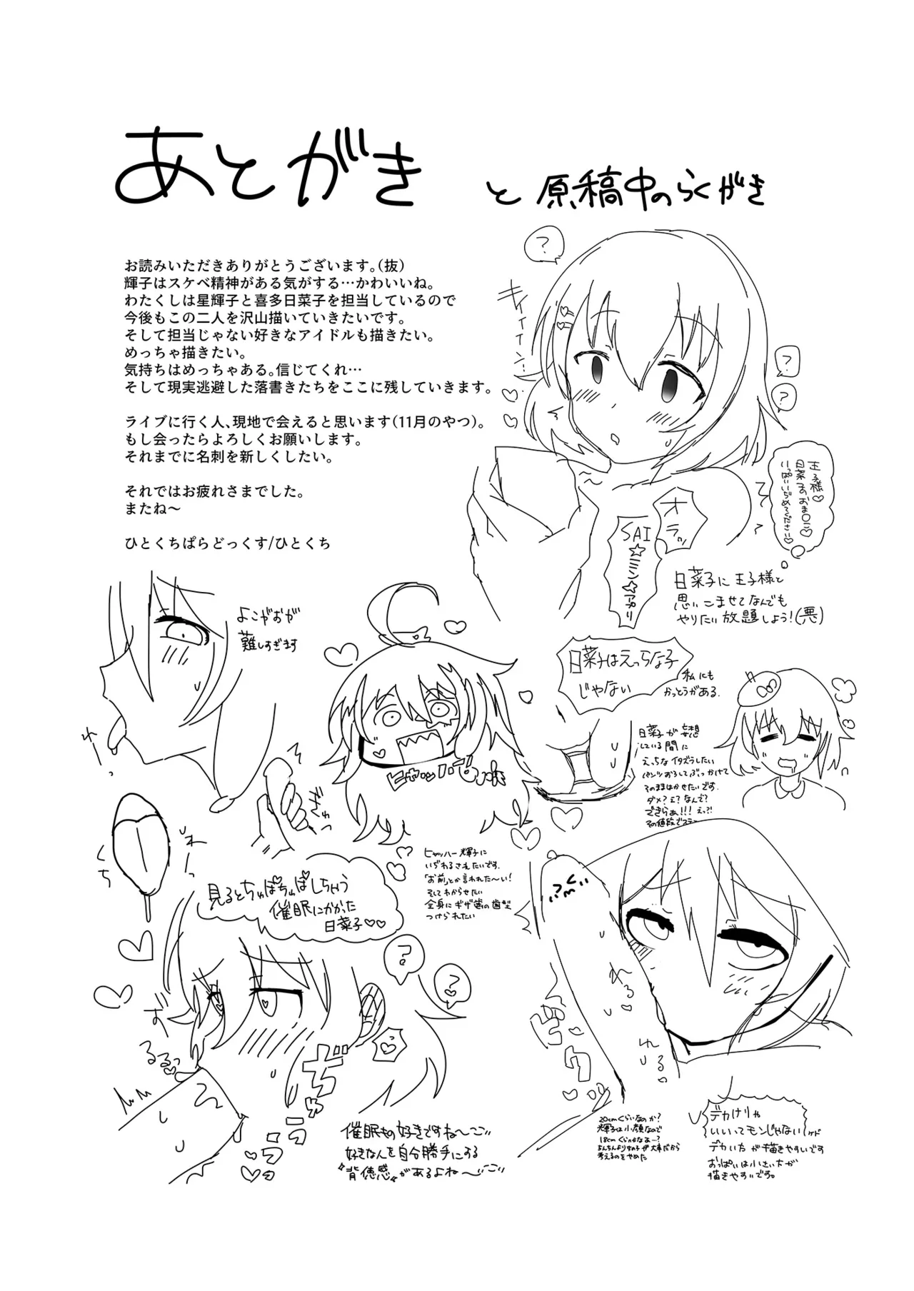 輝子とお家で Page.24