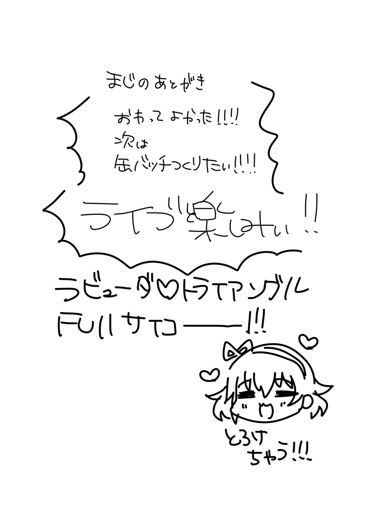 輝子とお家で Page.25