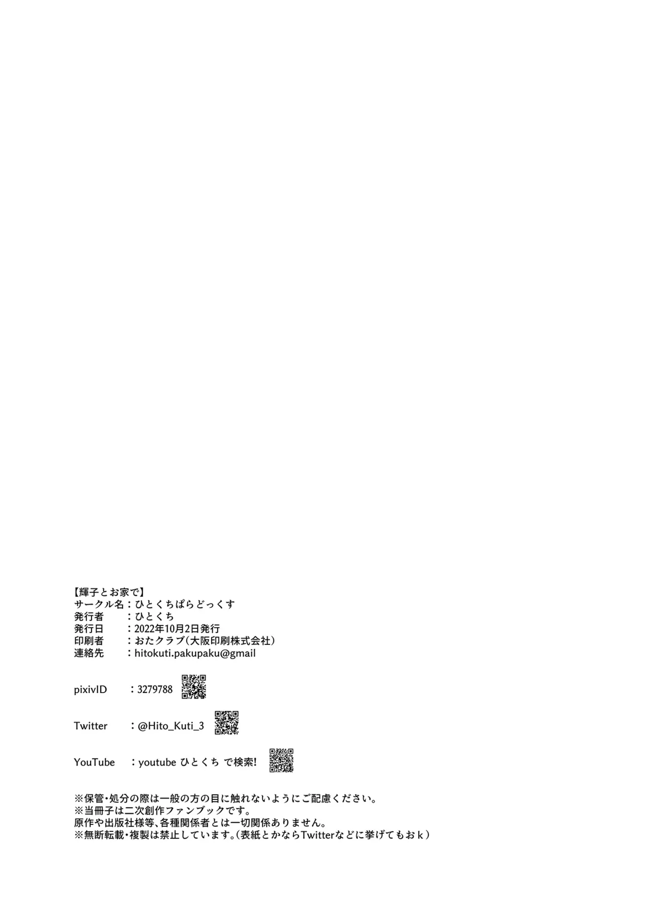 輝子とお家で Page.26