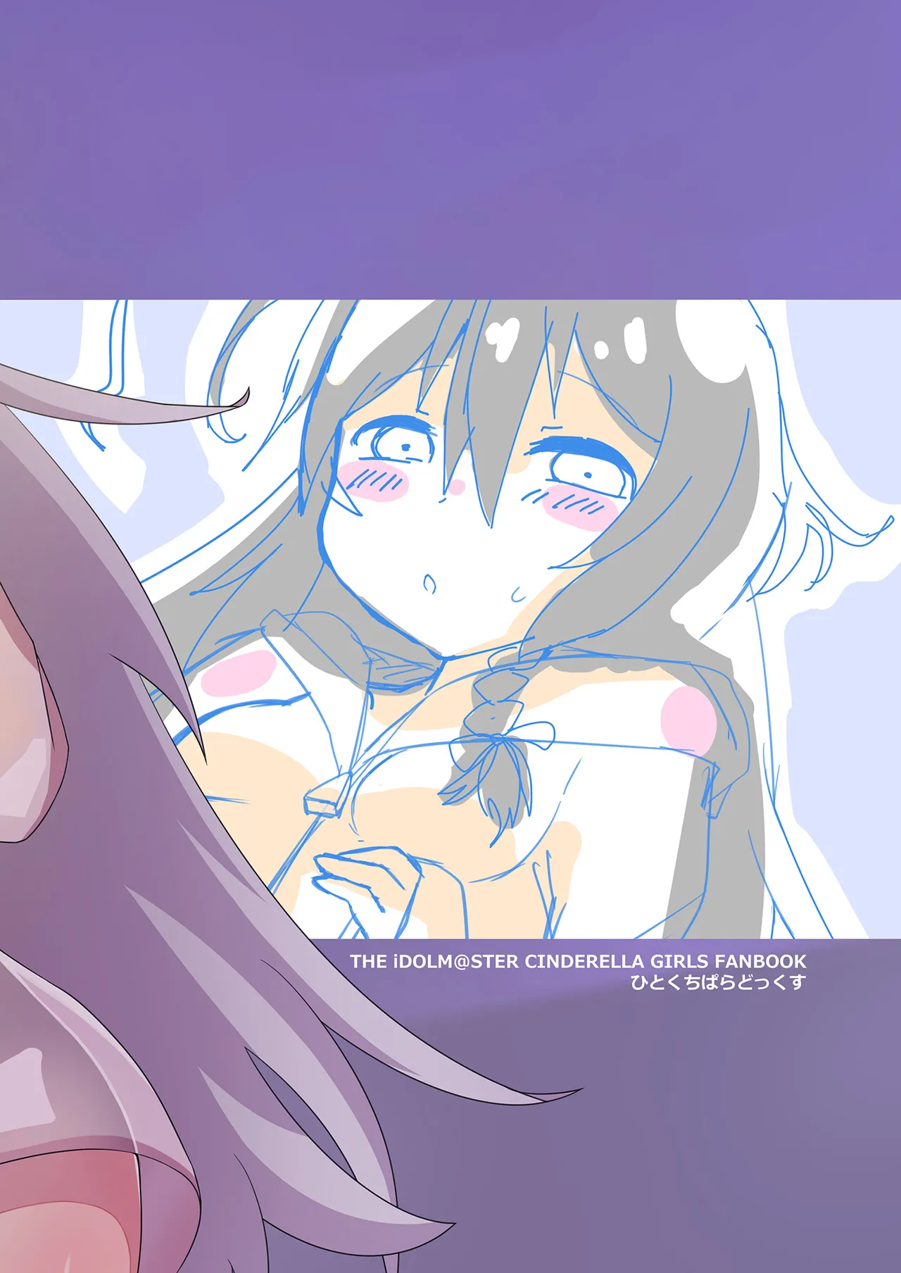 輝子とお家で Page.28