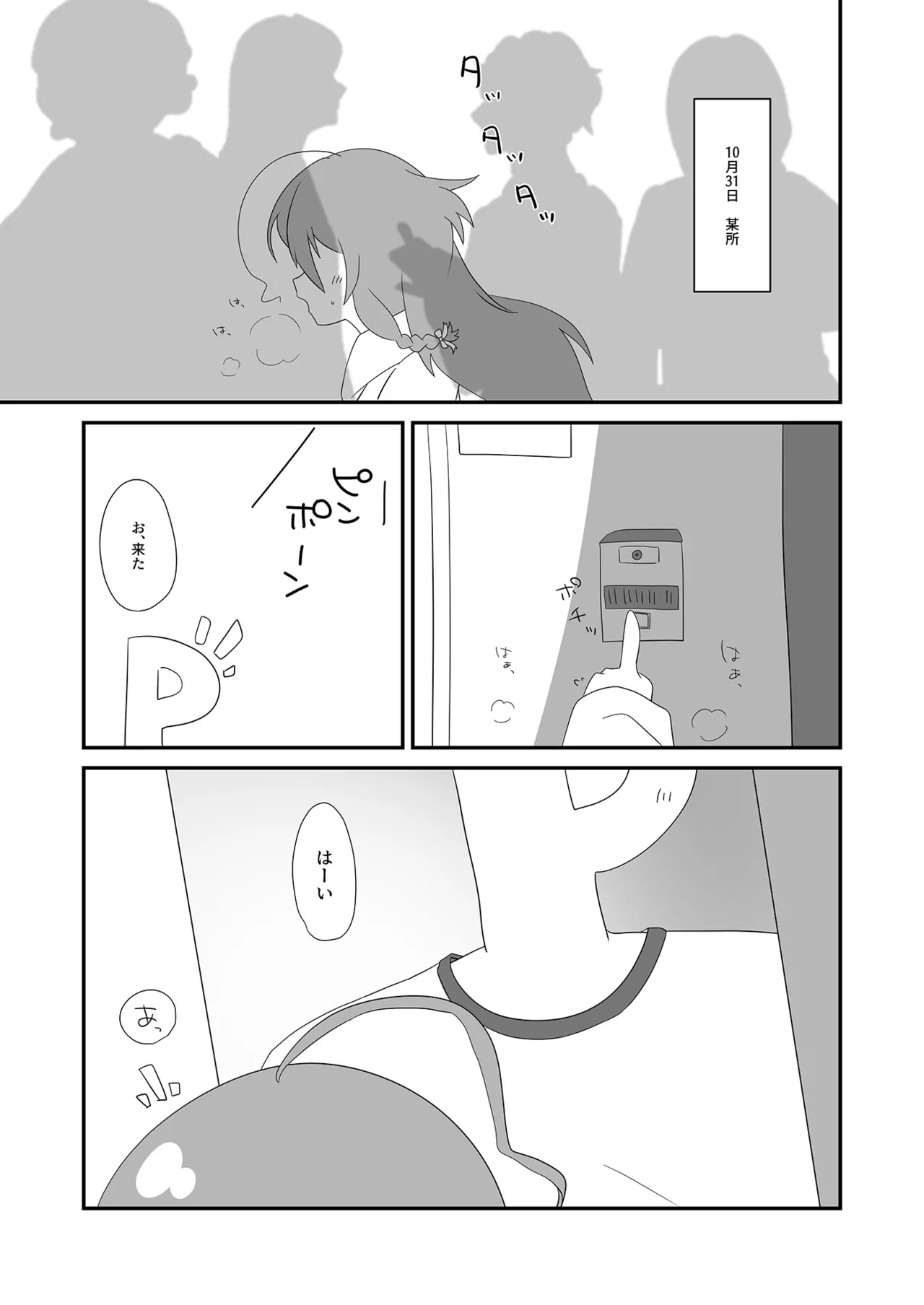輝子とお家で Page.3