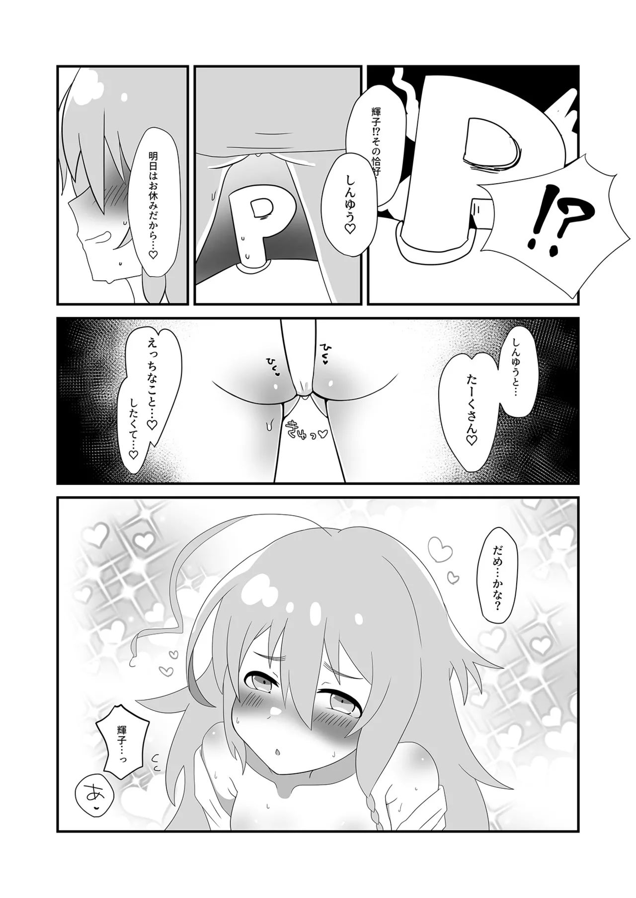 輝子とお家で Page.6