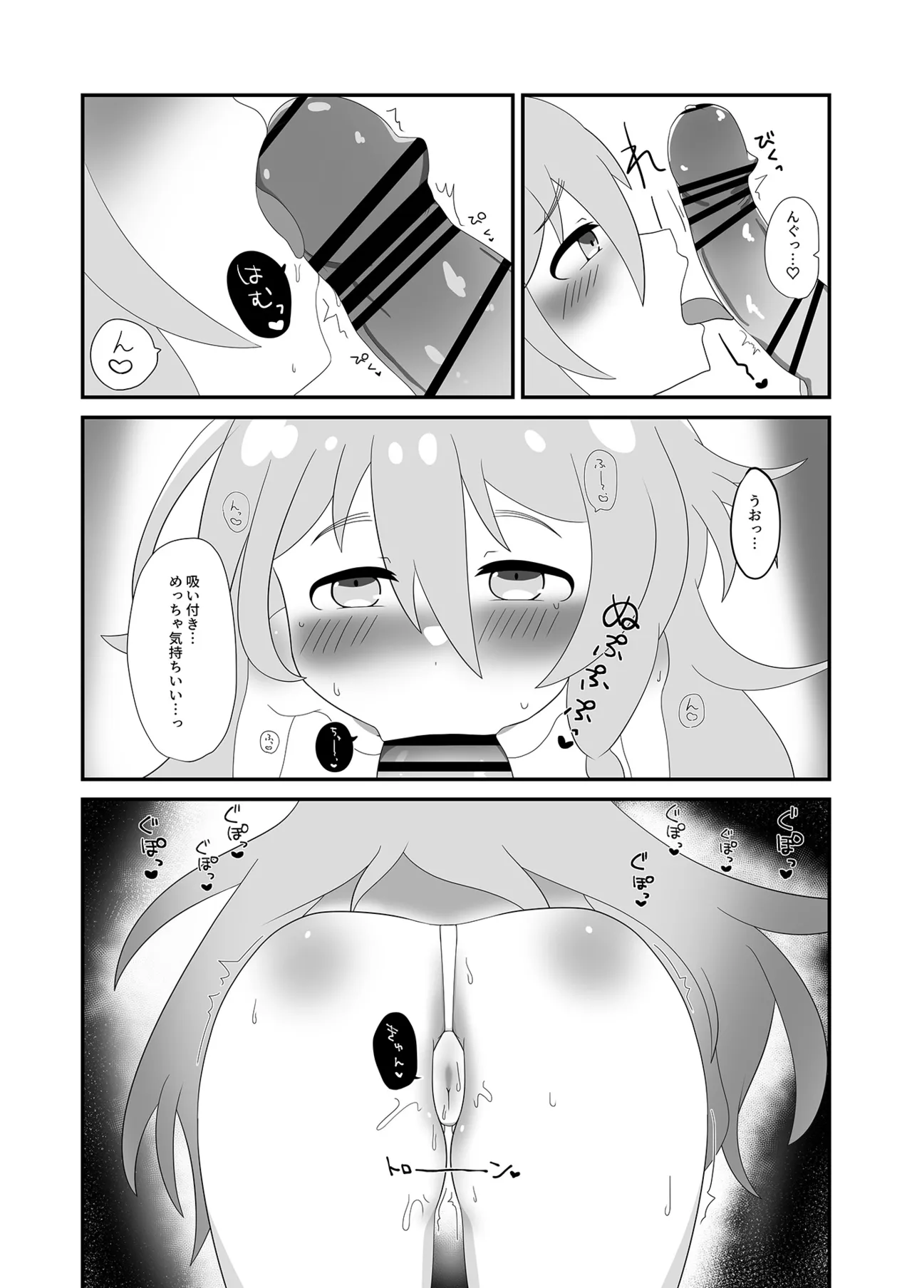 輝子とお家で Page.9