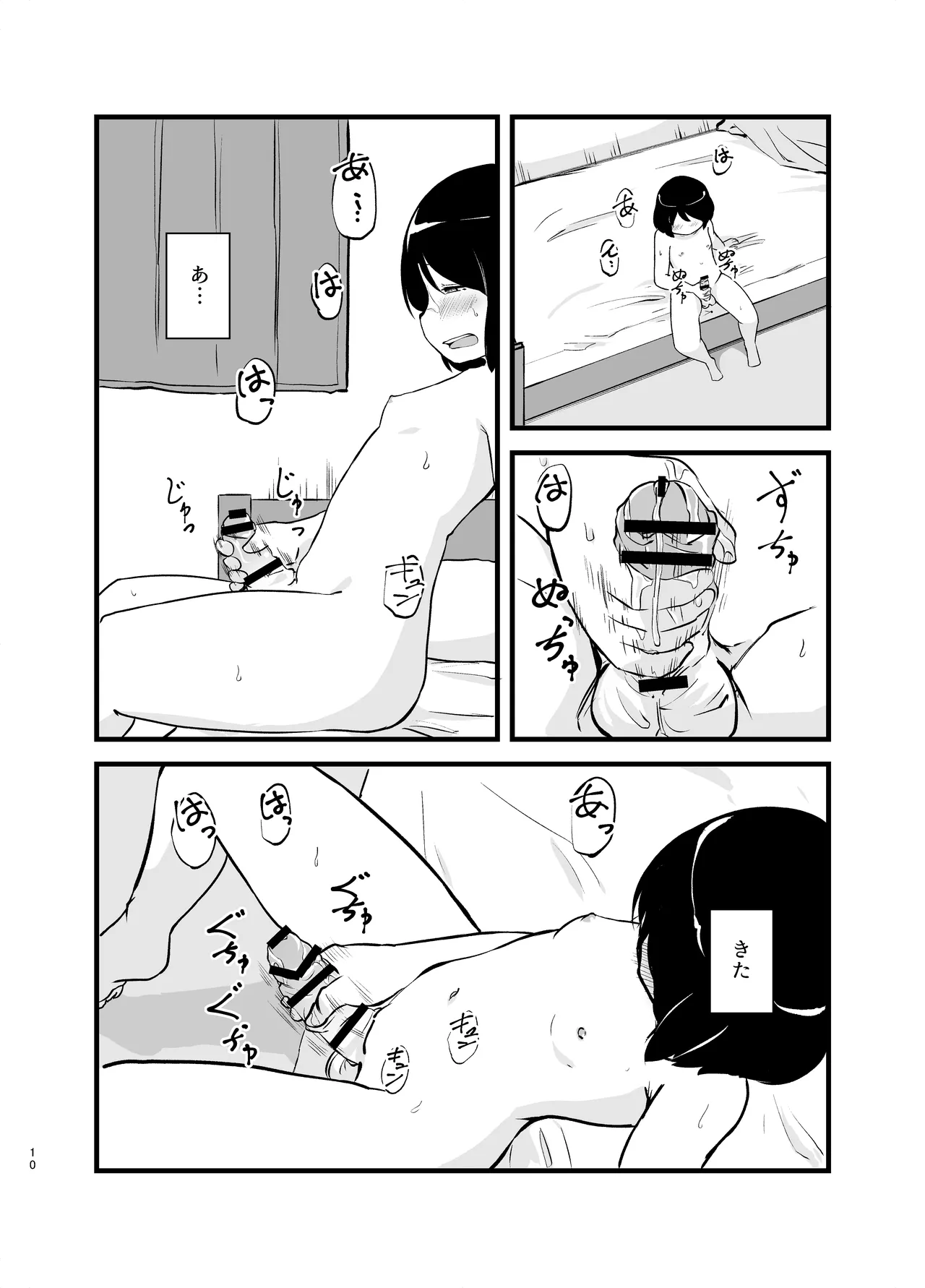 朝起きたらおちんちん生えてた Page.10