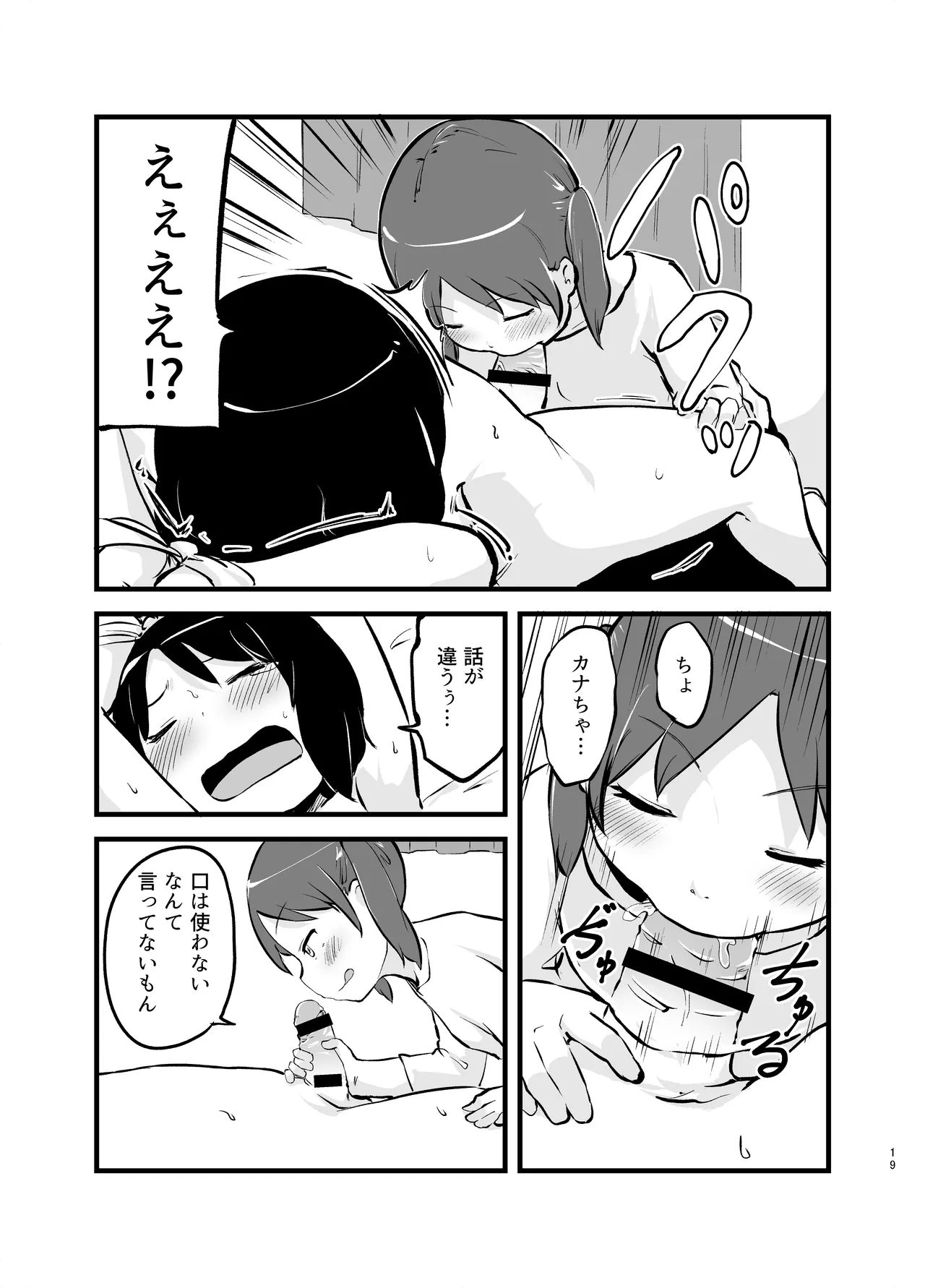 朝起きたらおちんちん生えてた Page.19