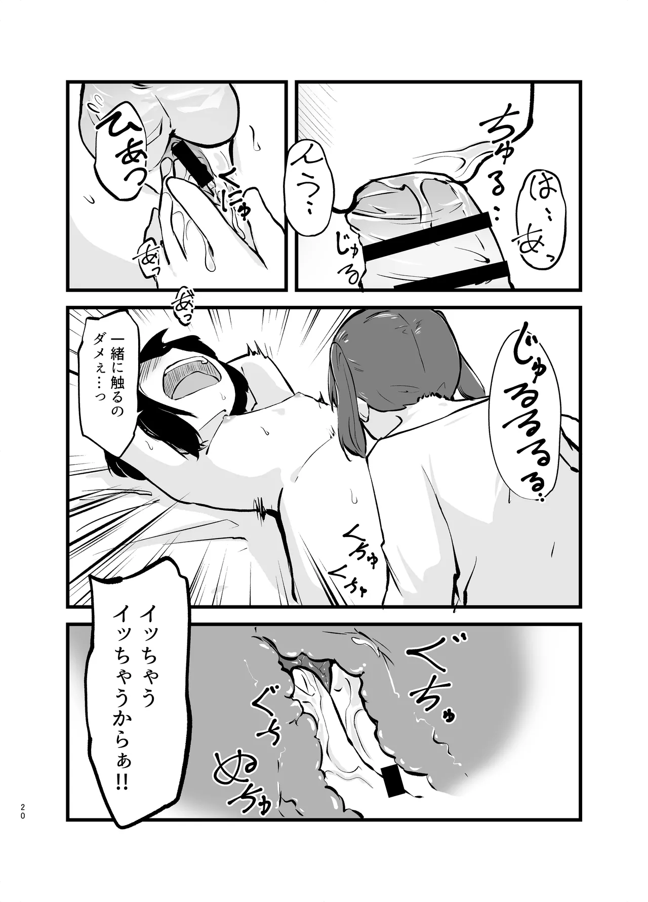 朝起きたらおちんちん生えてた Page.20