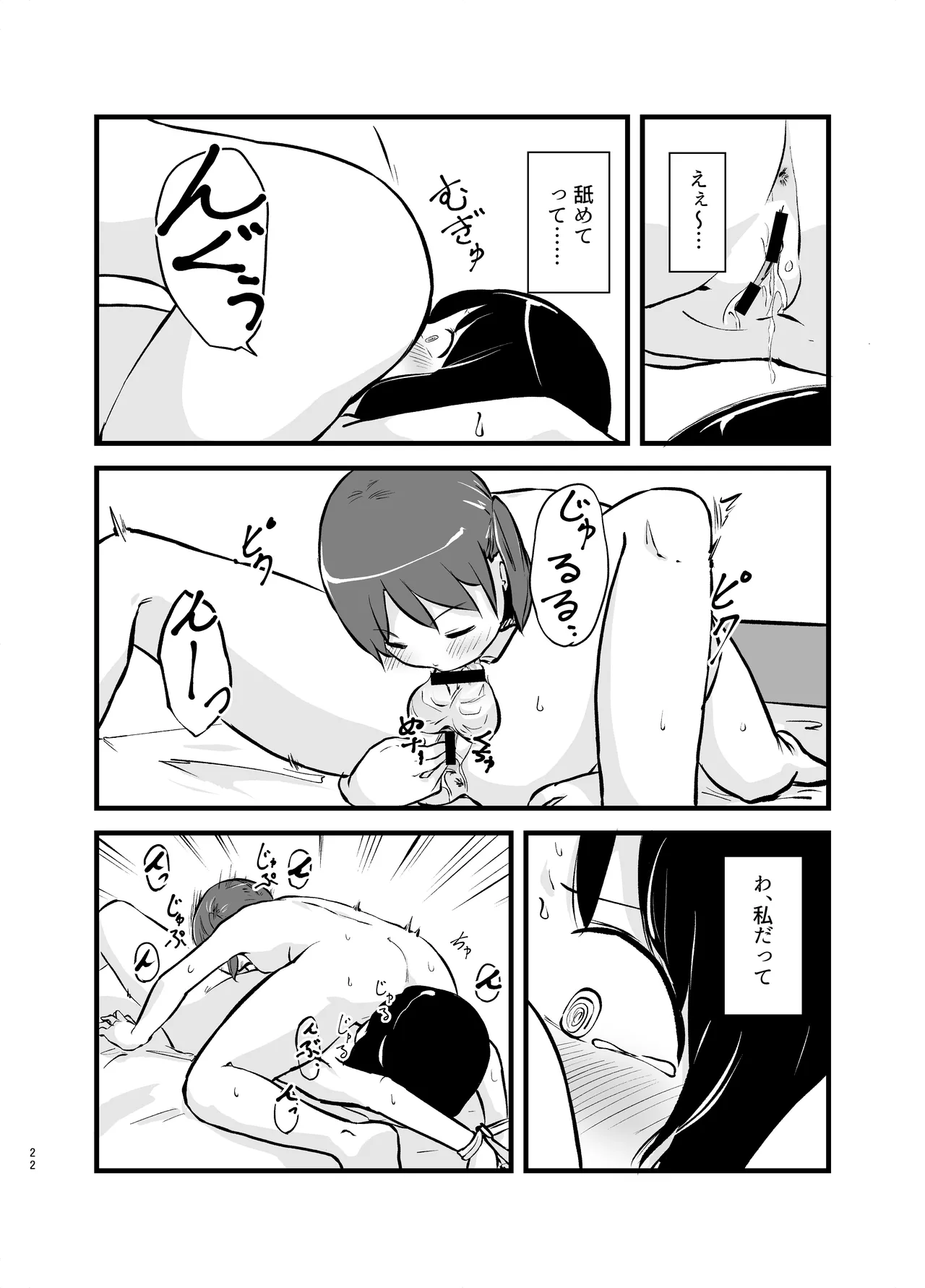 朝起きたらおちんちん生えてた Page.22