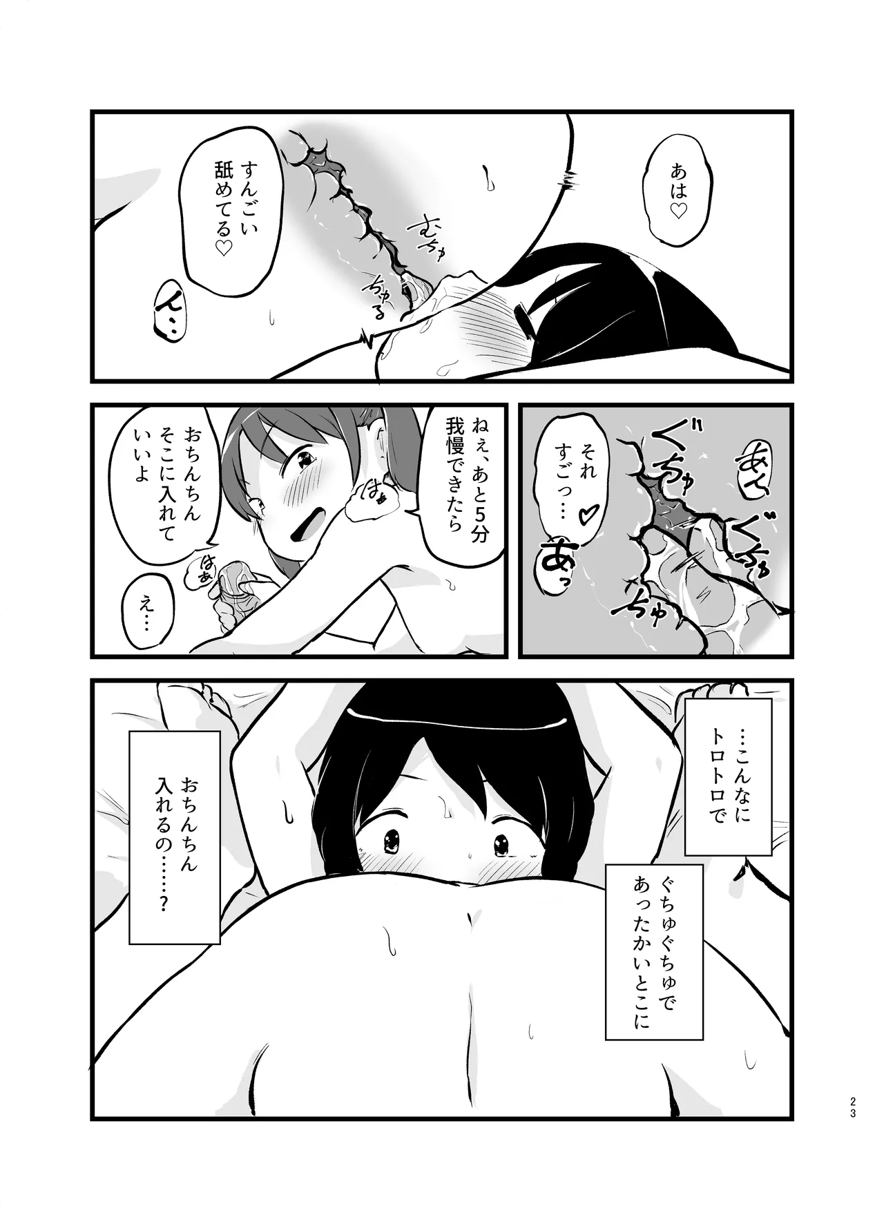 朝起きたらおちんちん生えてた Page.23