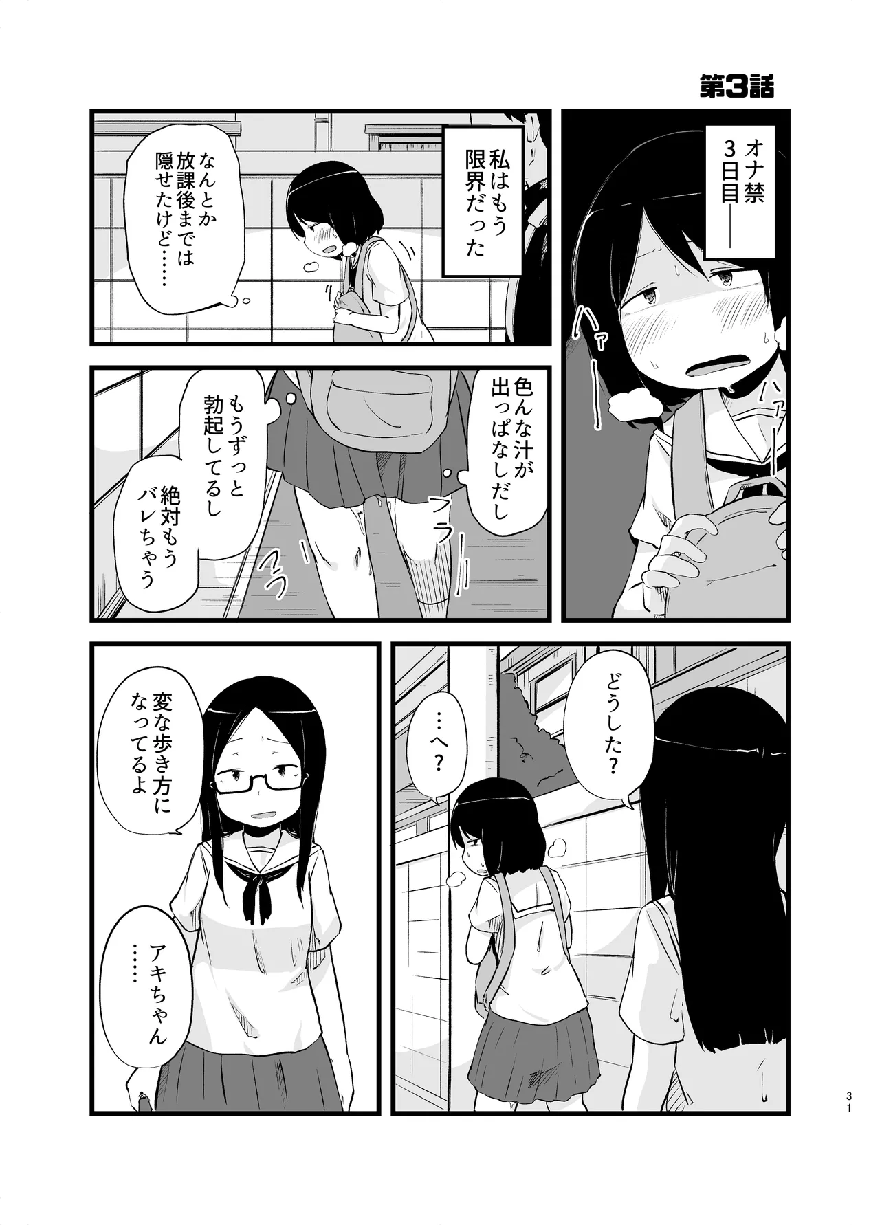 朝起きたらおちんちん生えてた Page.31