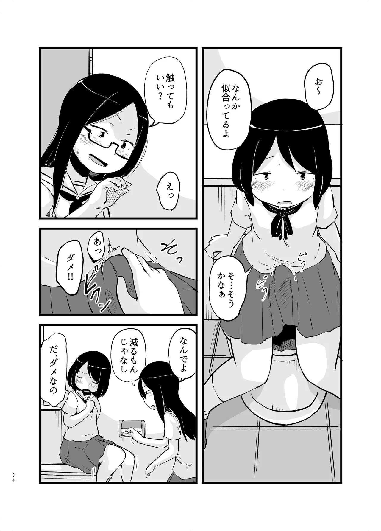 朝起きたらおちんちん生えてた Page.34