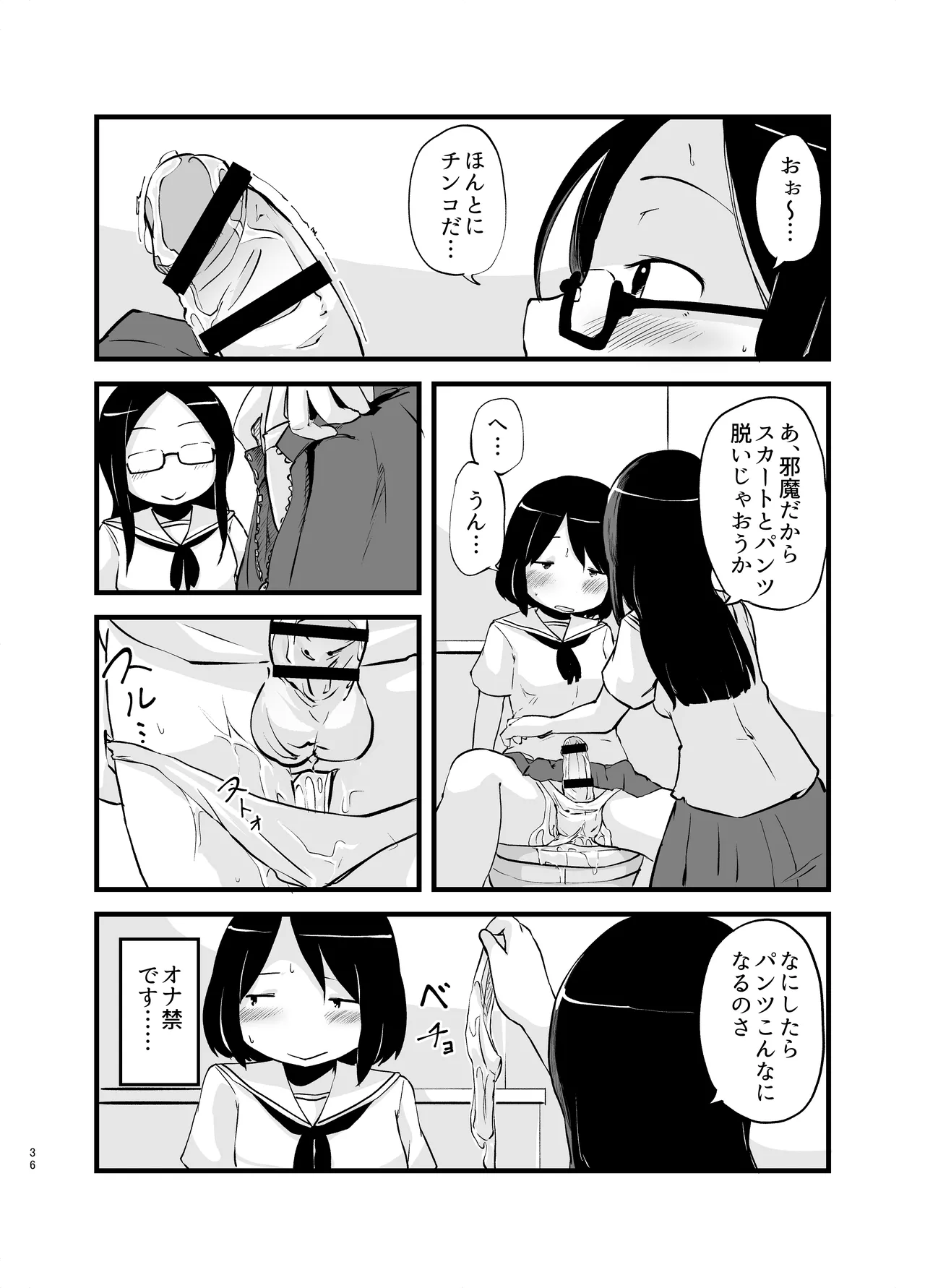 朝起きたらおちんちん生えてた Page.36