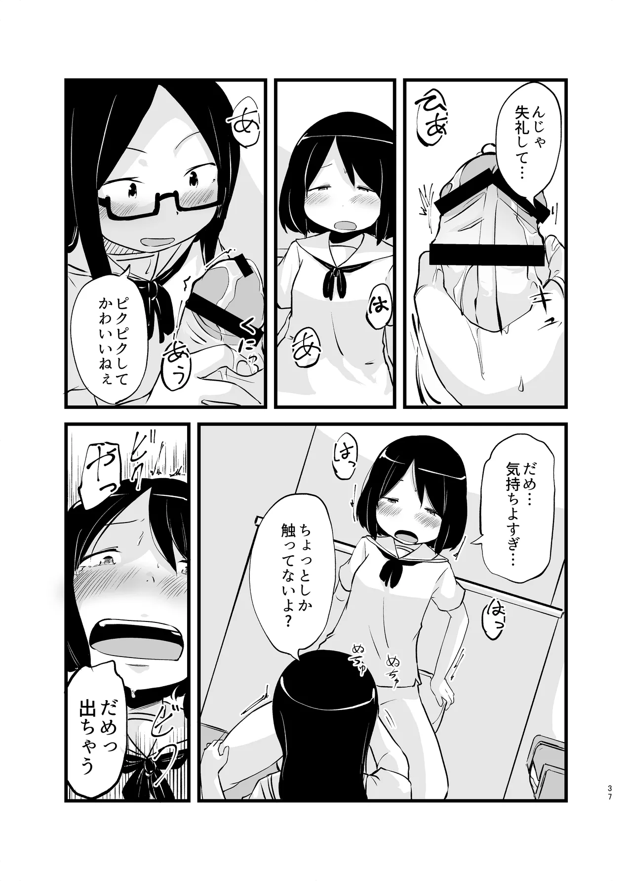 朝起きたらおちんちん生えてた Page.37