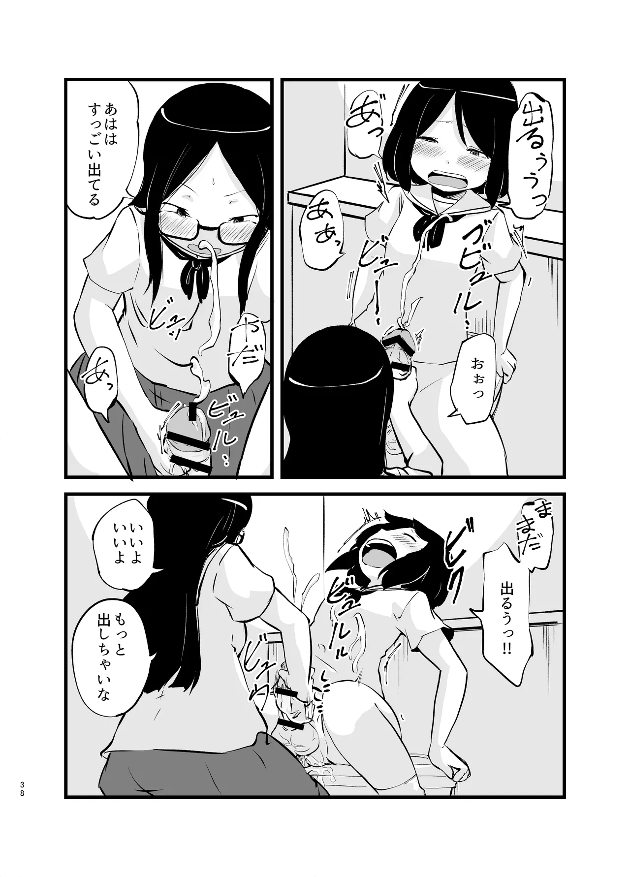 朝起きたらおちんちん生えてた Page.38
