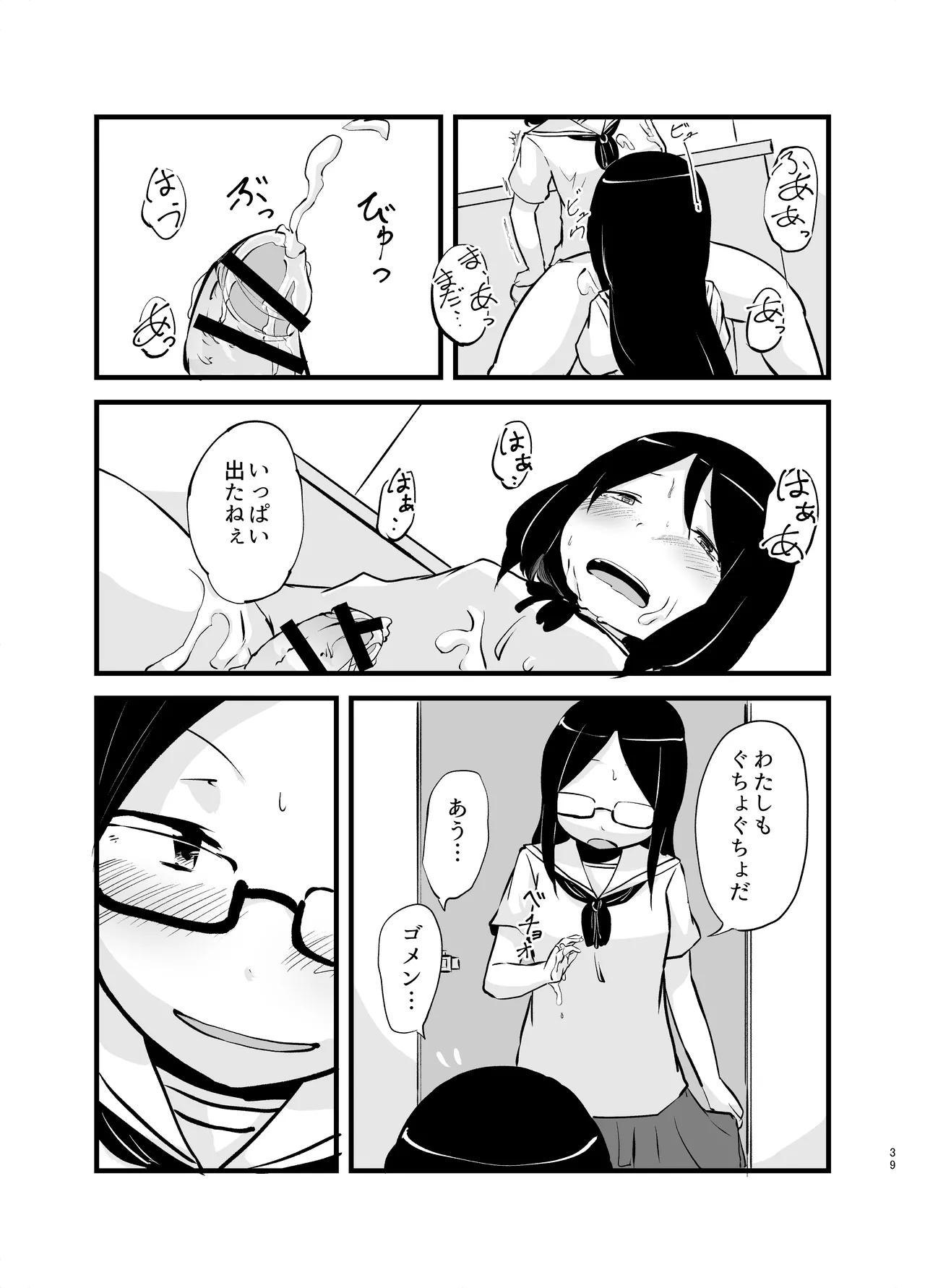 朝起きたらおちんちん生えてた Page.39