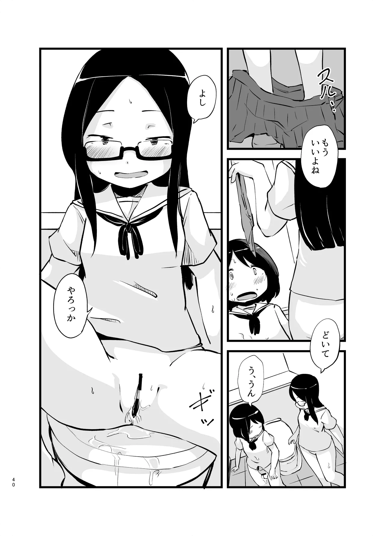 朝起きたらおちんちん生えてた Page.40