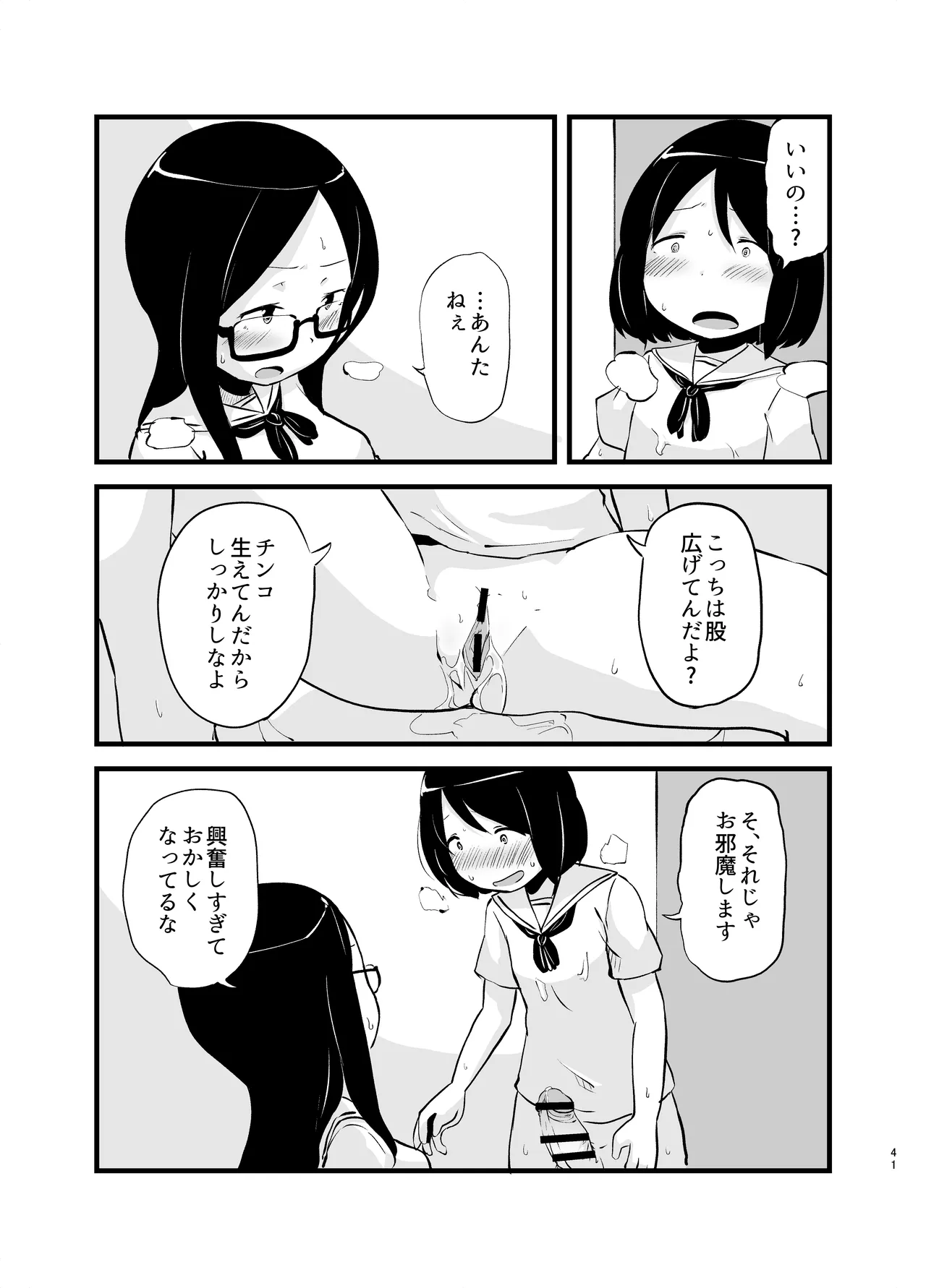 朝起きたらおちんちん生えてた Page.41