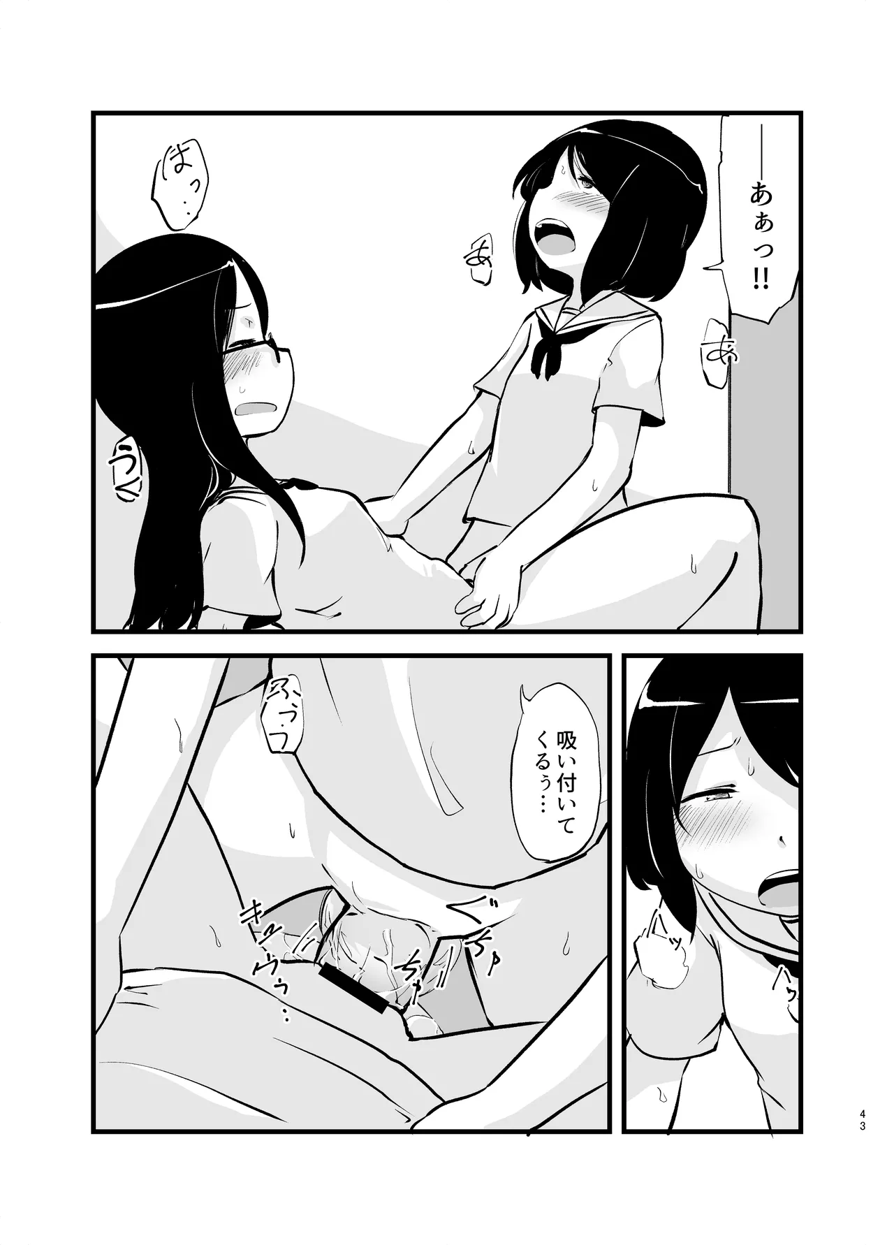 朝起きたらおちんちん生えてた Page.43