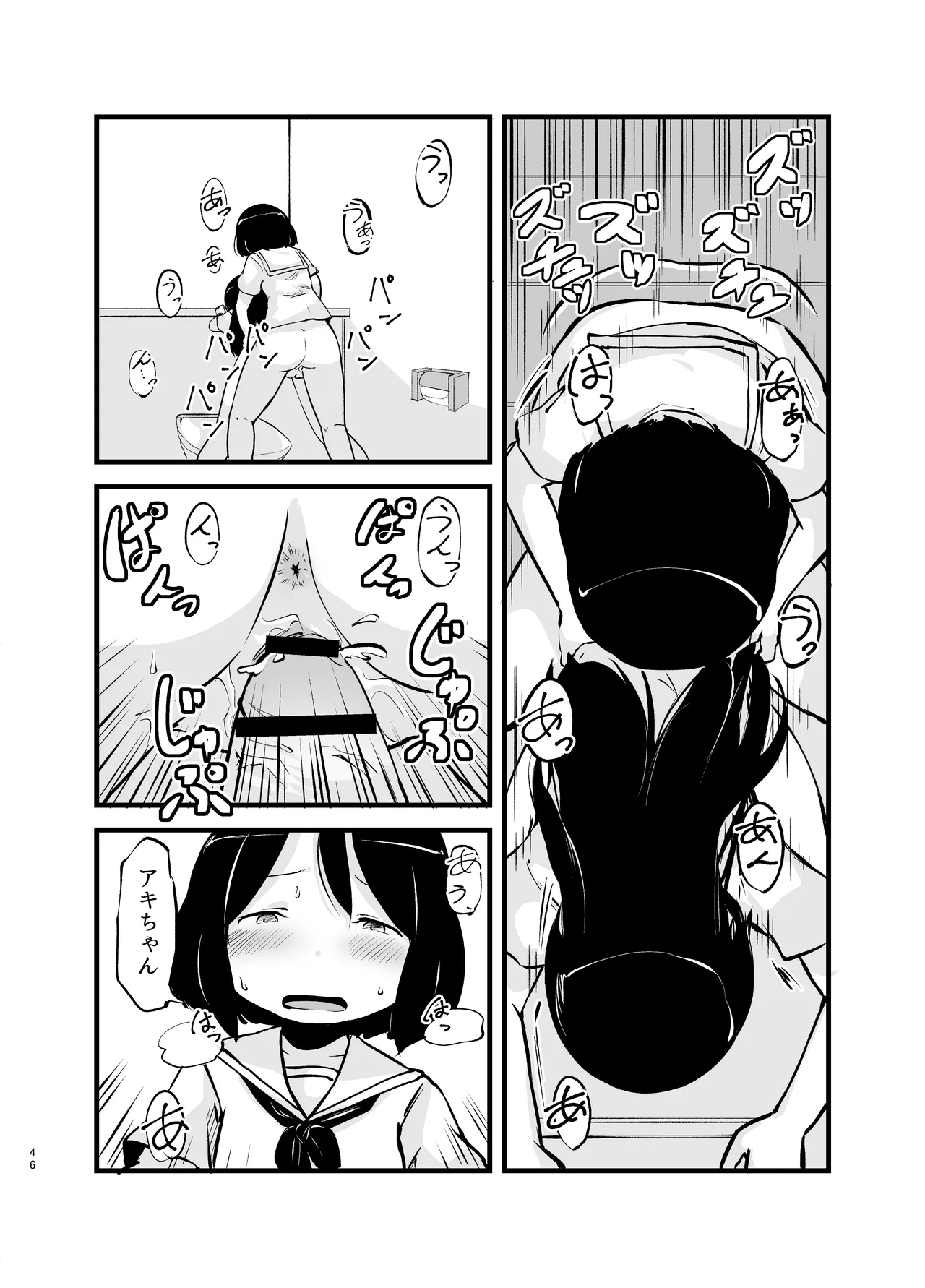 朝起きたらおちんちん生えてた Page.46