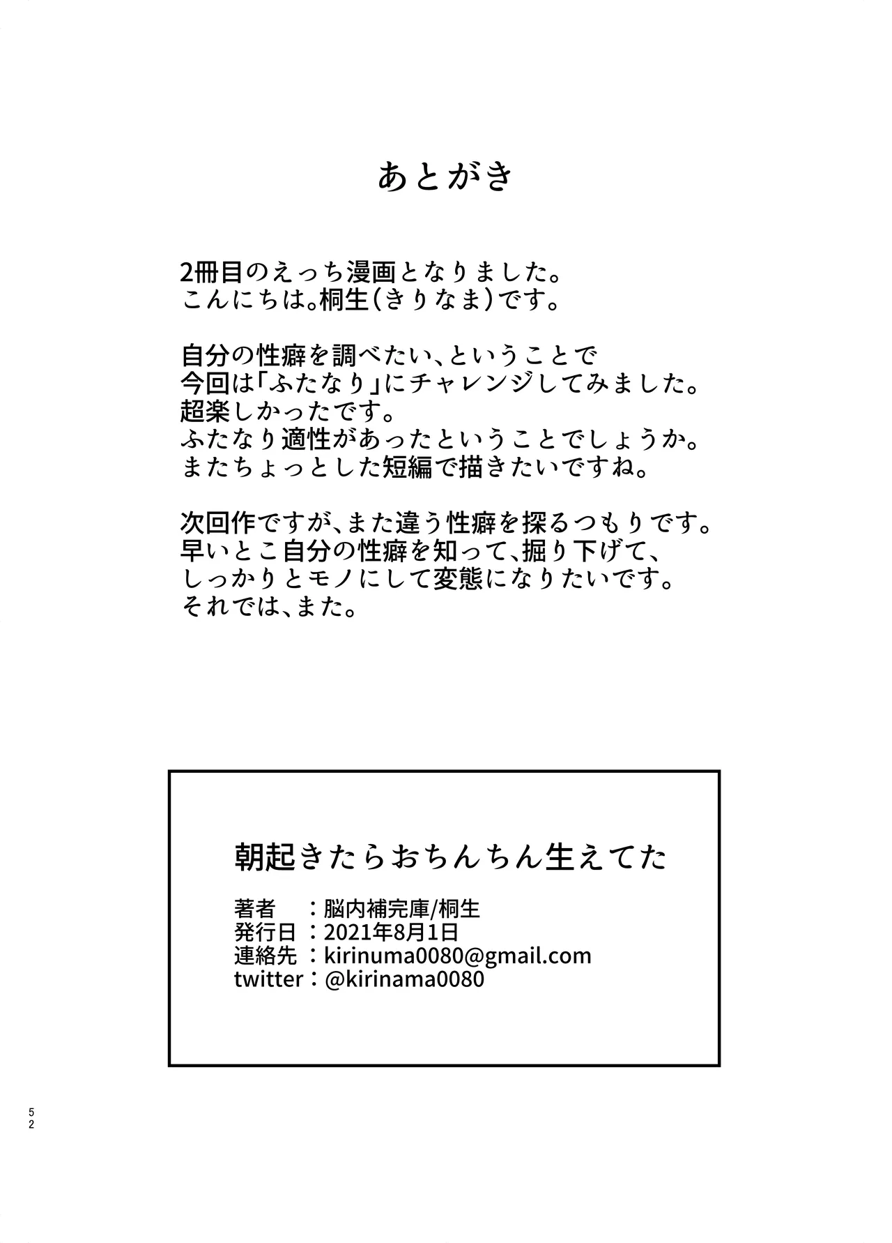 朝起きたらおちんちん生えてた Page.52