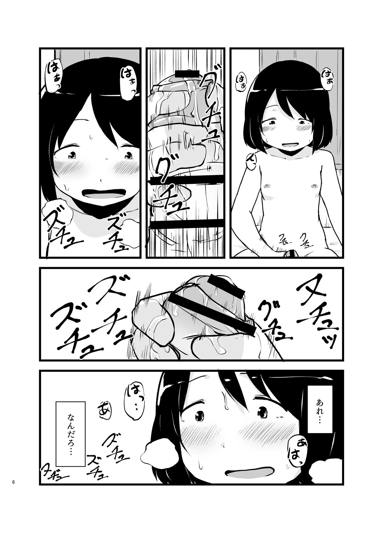 朝起きたらおちんちん生えてた Page.6
