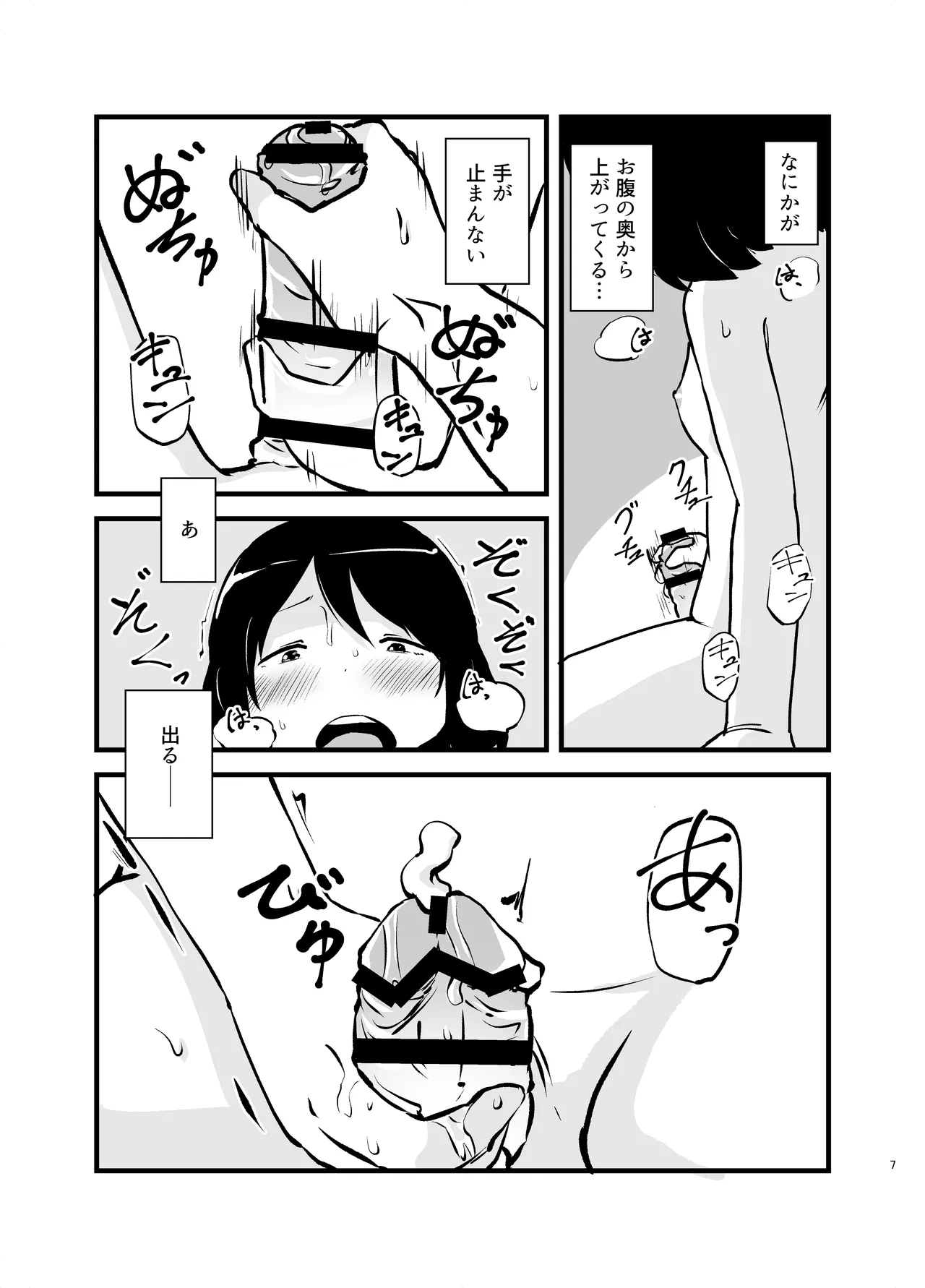 朝起きたらおちんちん生えてた Page.7