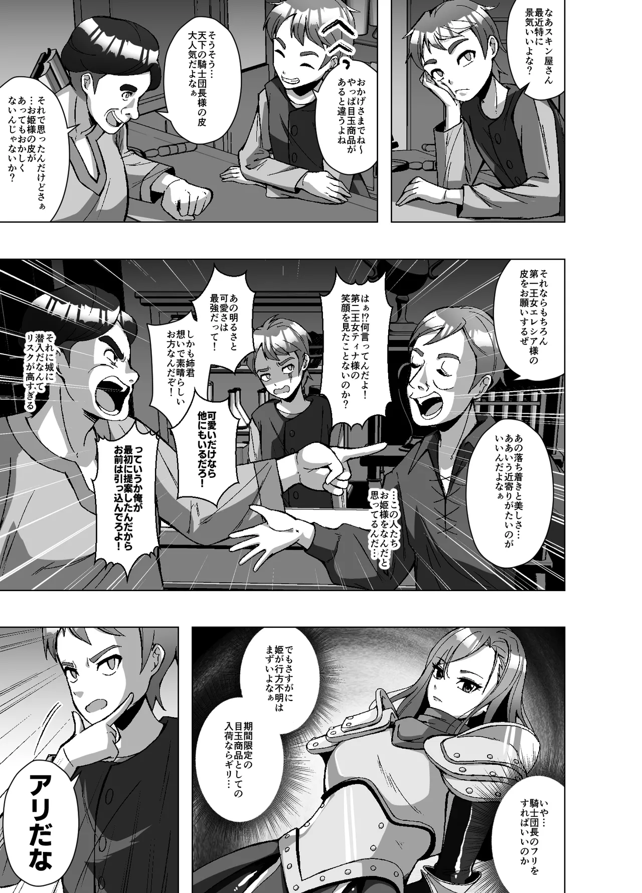 転生スキンライフ2～変身スキン屋大繁盛！看板商品はお姫様の皮!?～ Page.13