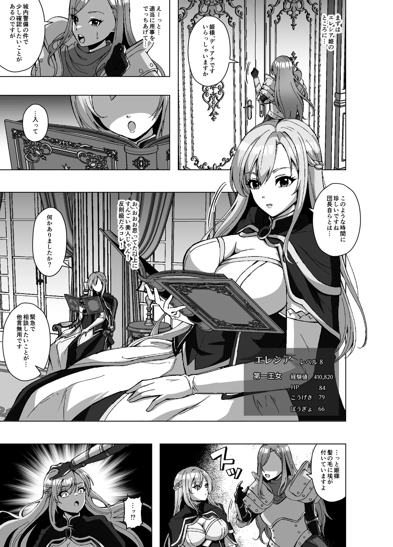 転生スキンライフ2～変身スキン屋大繁盛！看板商品はお姫様の皮!?～ Page.15