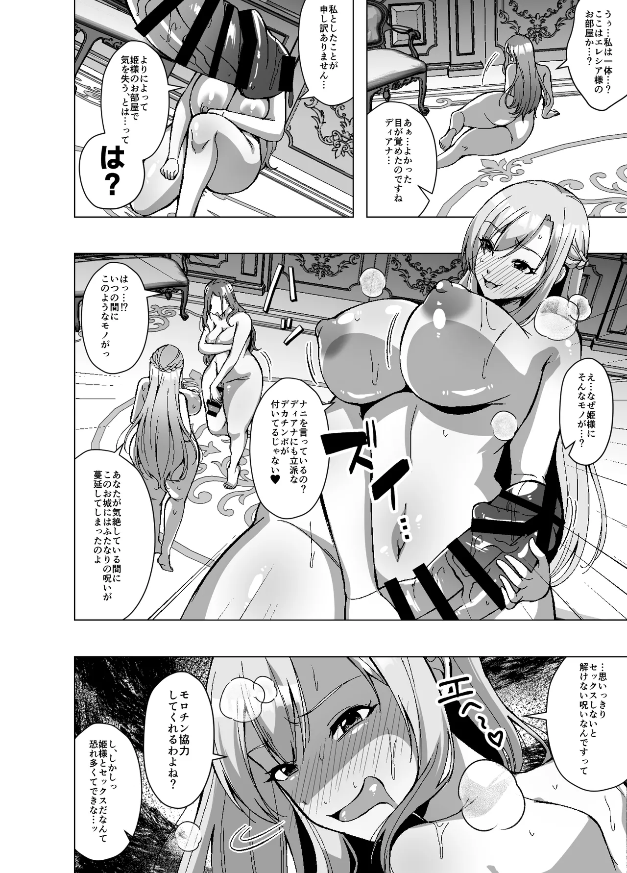 転生スキンライフ2～変身スキン屋大繁盛！看板商品はお姫様の皮!?～ Page.20