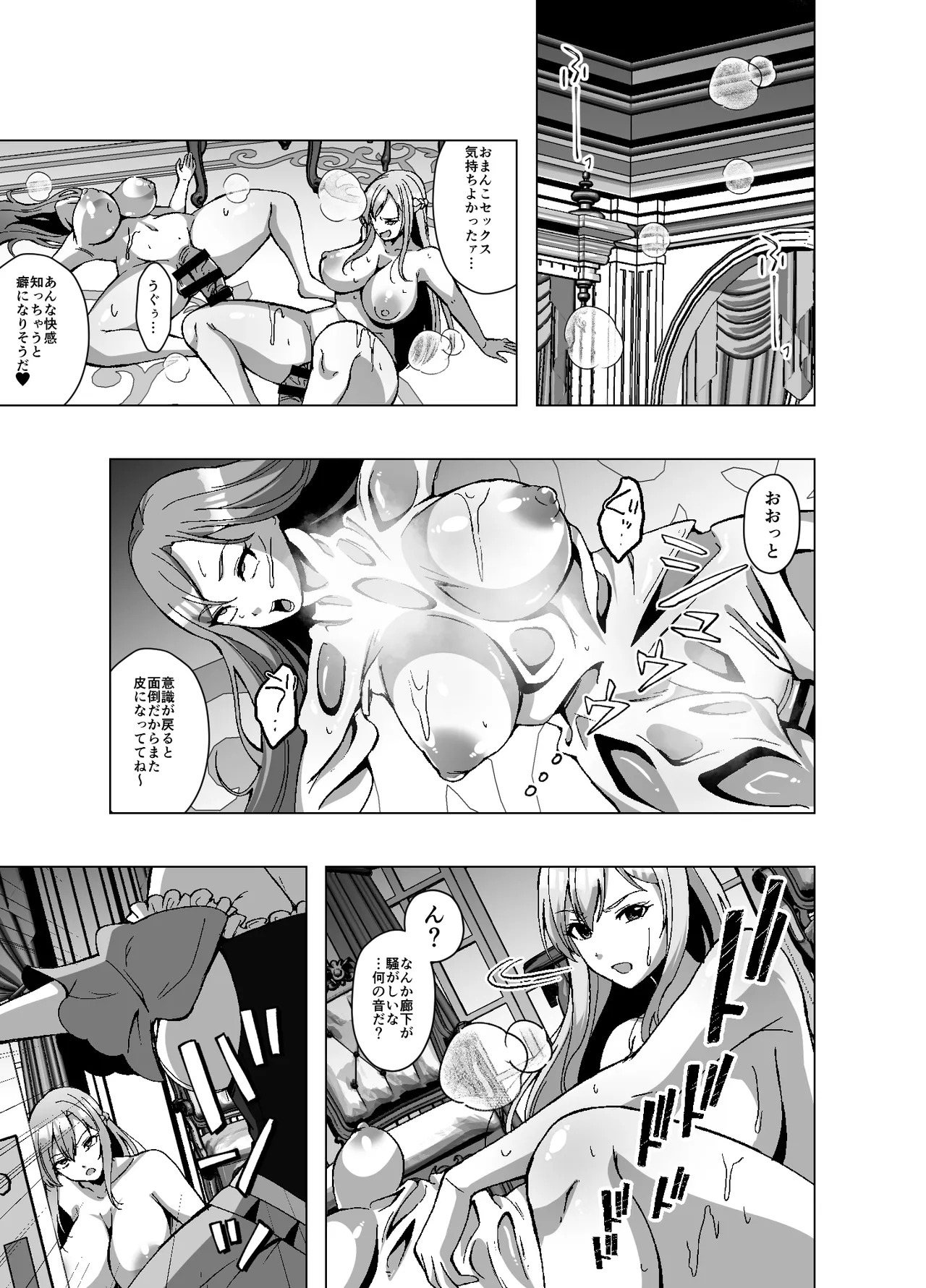 転生スキンライフ2～変身スキン屋大繁盛！看板商品はお姫様の皮!?～ Page.23