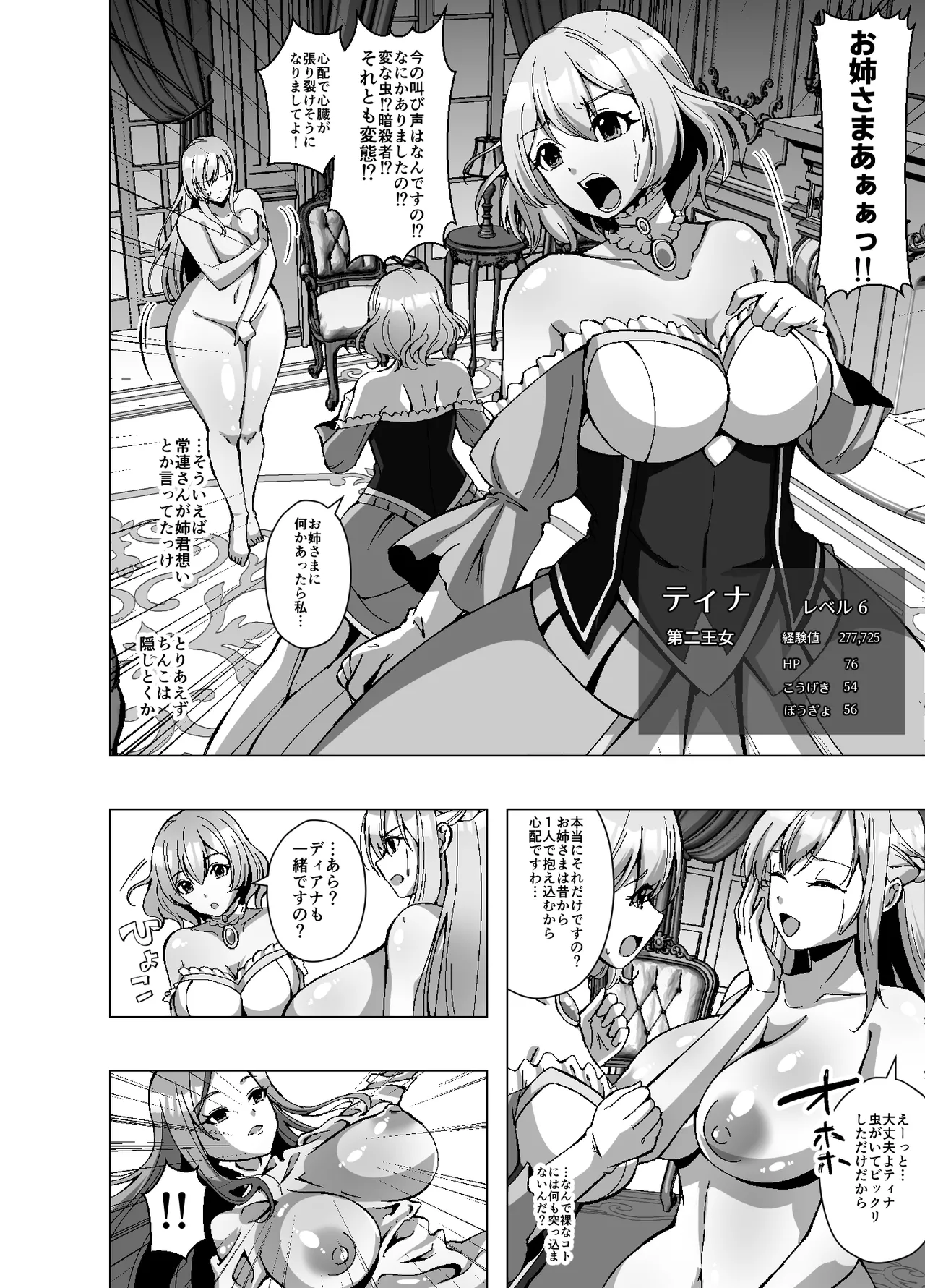 転生スキンライフ2～変身スキン屋大繁盛！看板商品はお姫様の皮!?～ Page.24