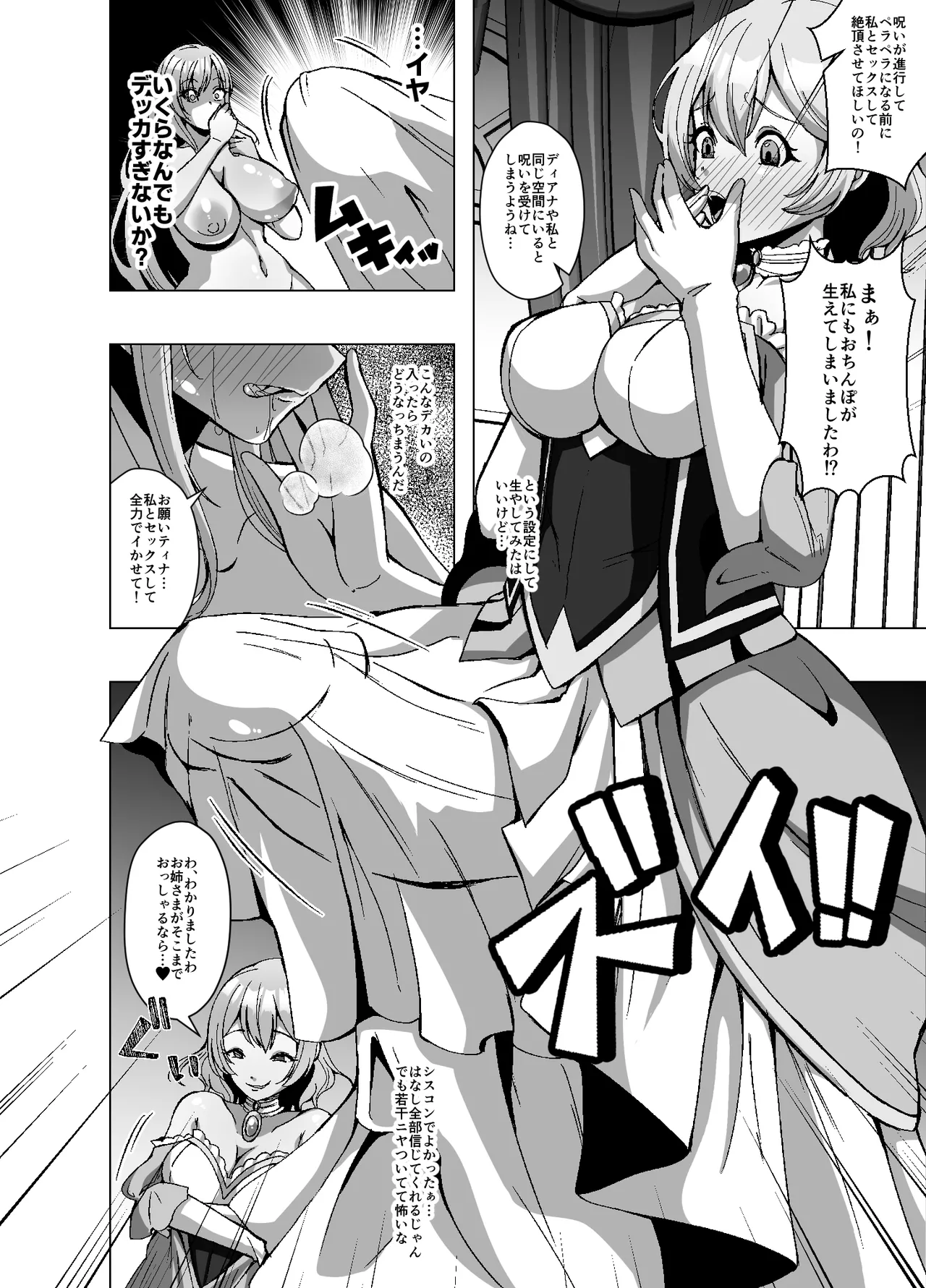 転生スキンライフ2～変身スキン屋大繁盛！看板商品はお姫様の皮!?～ Page.26