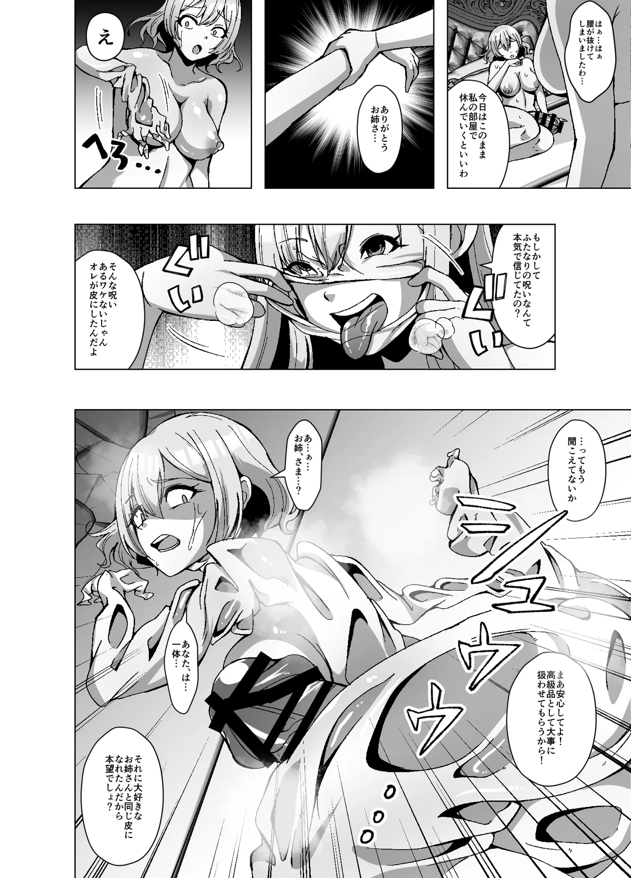 転生スキンライフ2～変身スキン屋大繁盛！看板商品はお姫様の皮!?～ Page.32