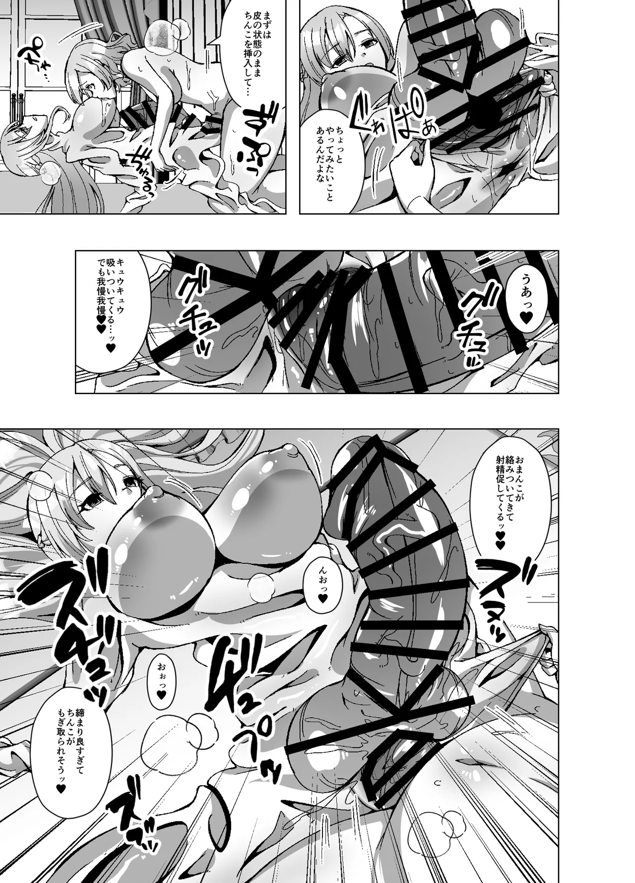 転生スキンライフ2～変身スキン屋大繁盛！看板商品はお姫様の皮!?～ Page.35