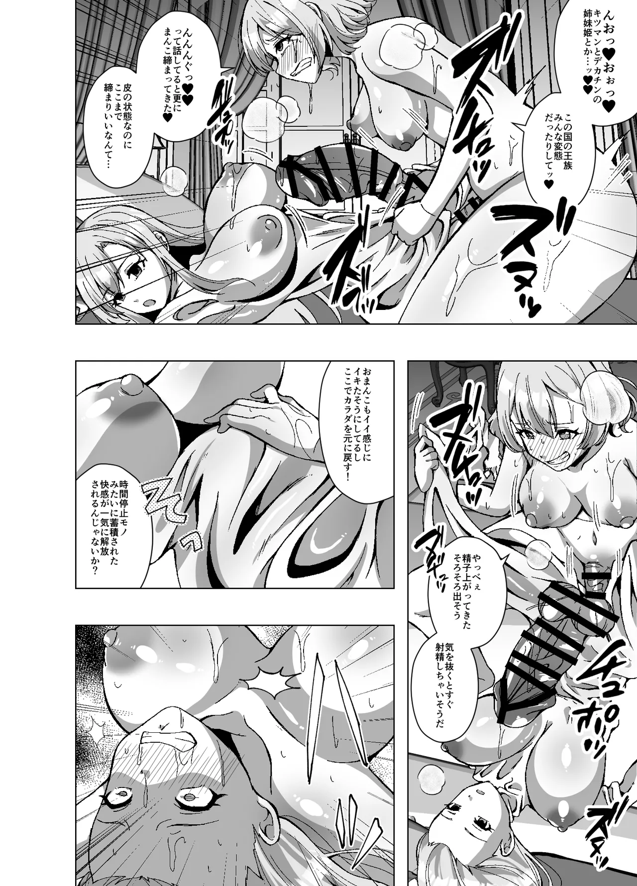 転生スキンライフ2～変身スキン屋大繁盛！看板商品はお姫様の皮!?～ Page.36