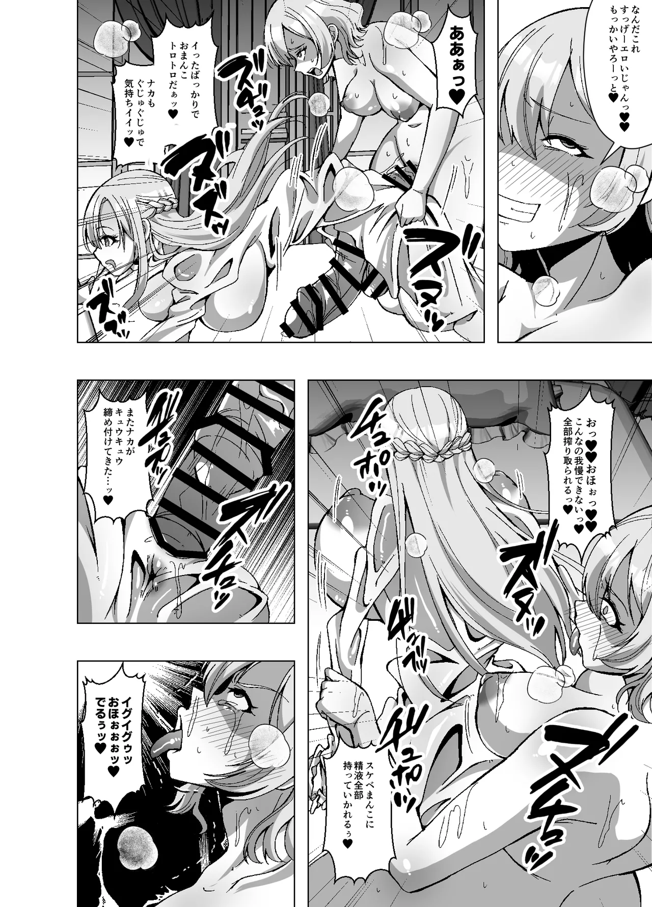 転生スキンライフ2～変身スキン屋大繁盛！看板商品はお姫様の皮!?～ Page.38