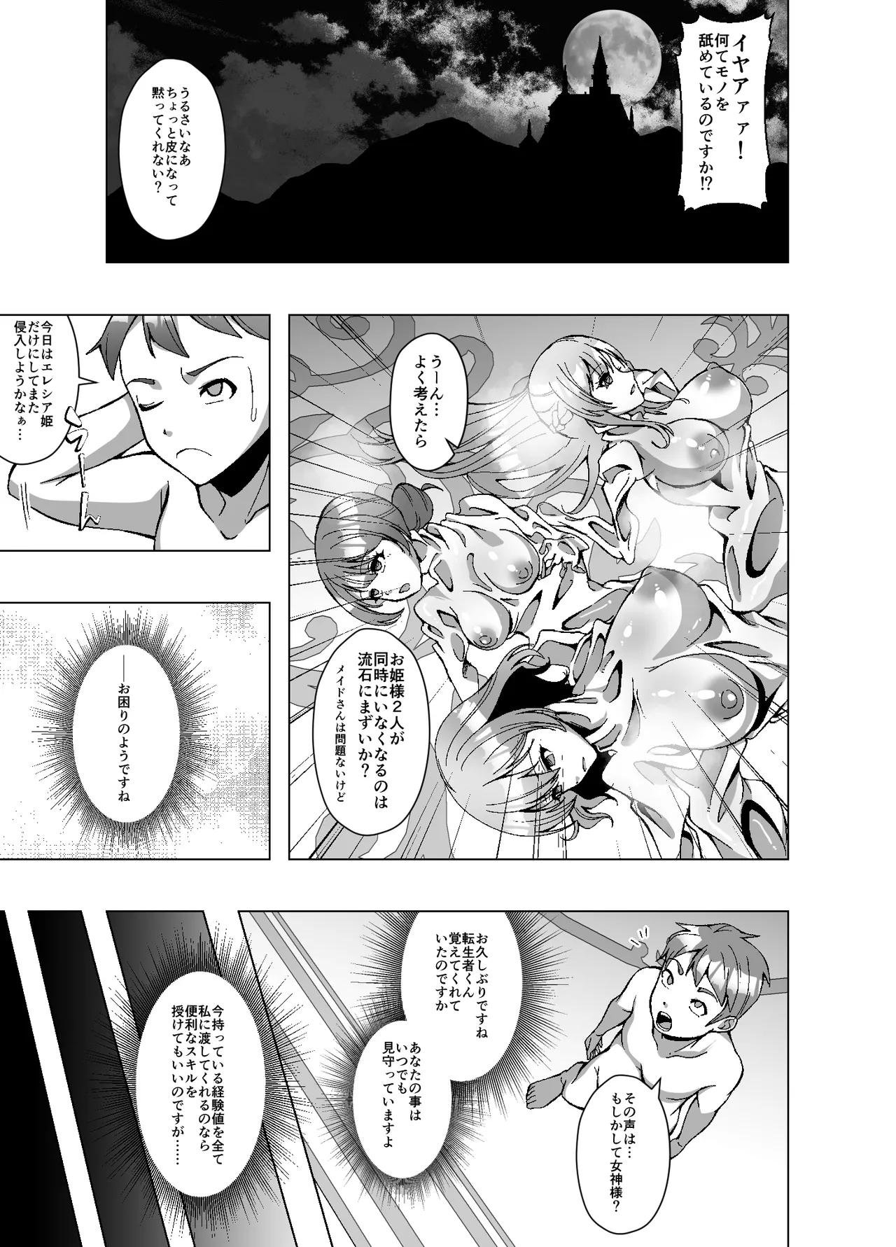 転生スキンライフ2～変身スキン屋大繁盛！看板商品はお姫様の皮!?～ Page.41