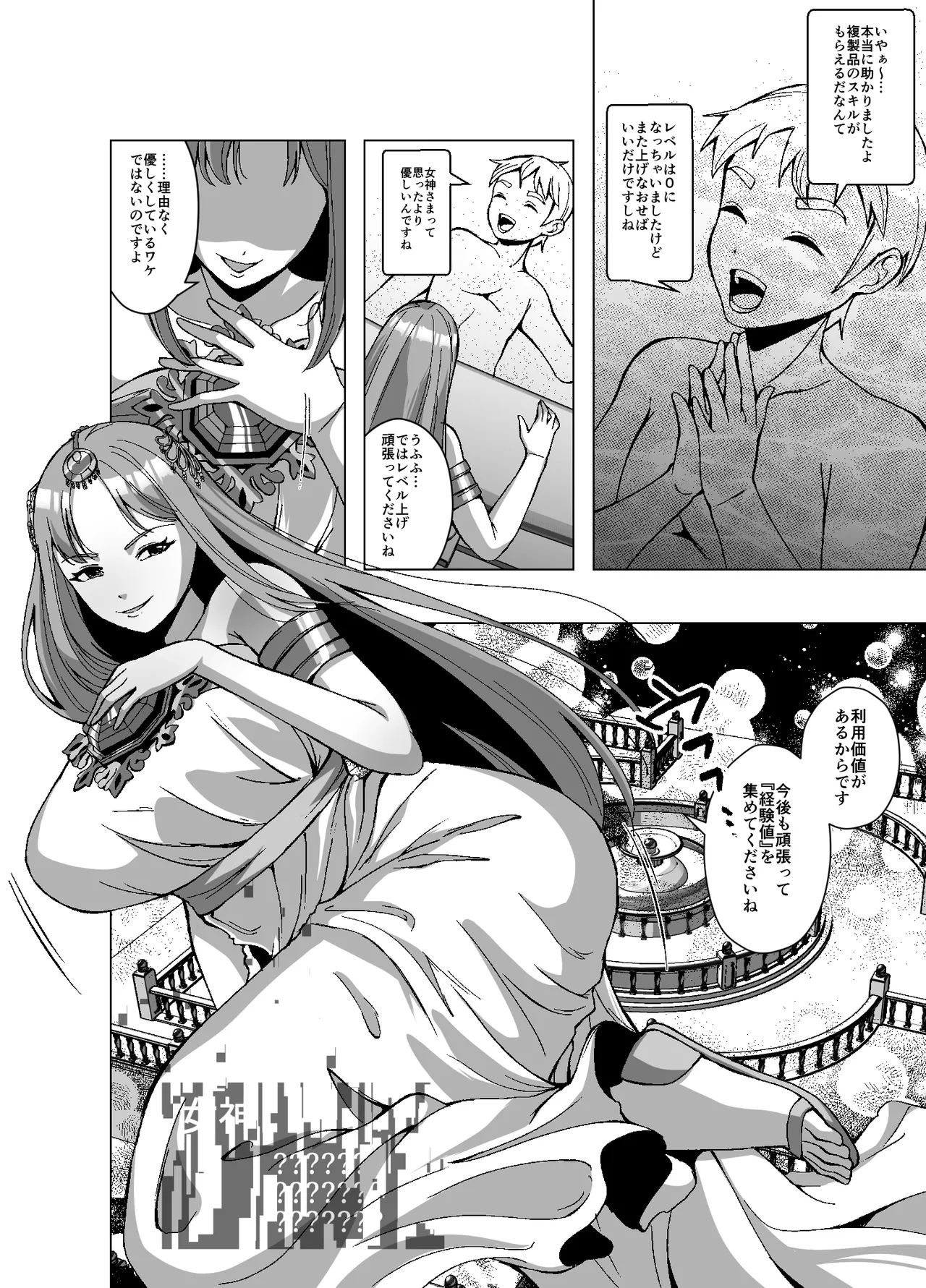 転生スキンライフ2～変身スキン屋大繁盛！看板商品はお姫様の皮!?～ Page.42