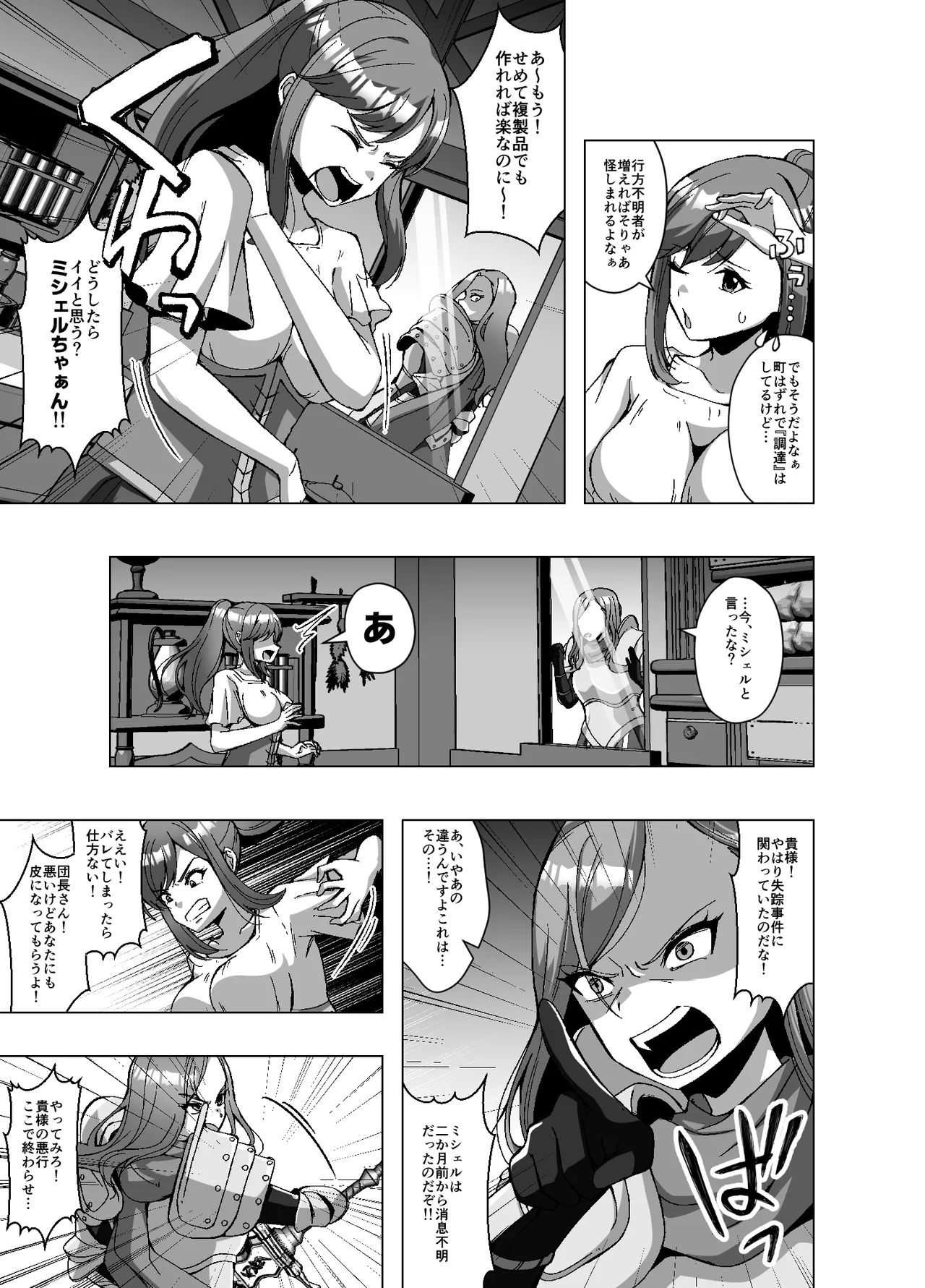 転生スキンライフ2～変身スキン屋大繁盛！看板商品はお姫様の皮!?～ Page.5